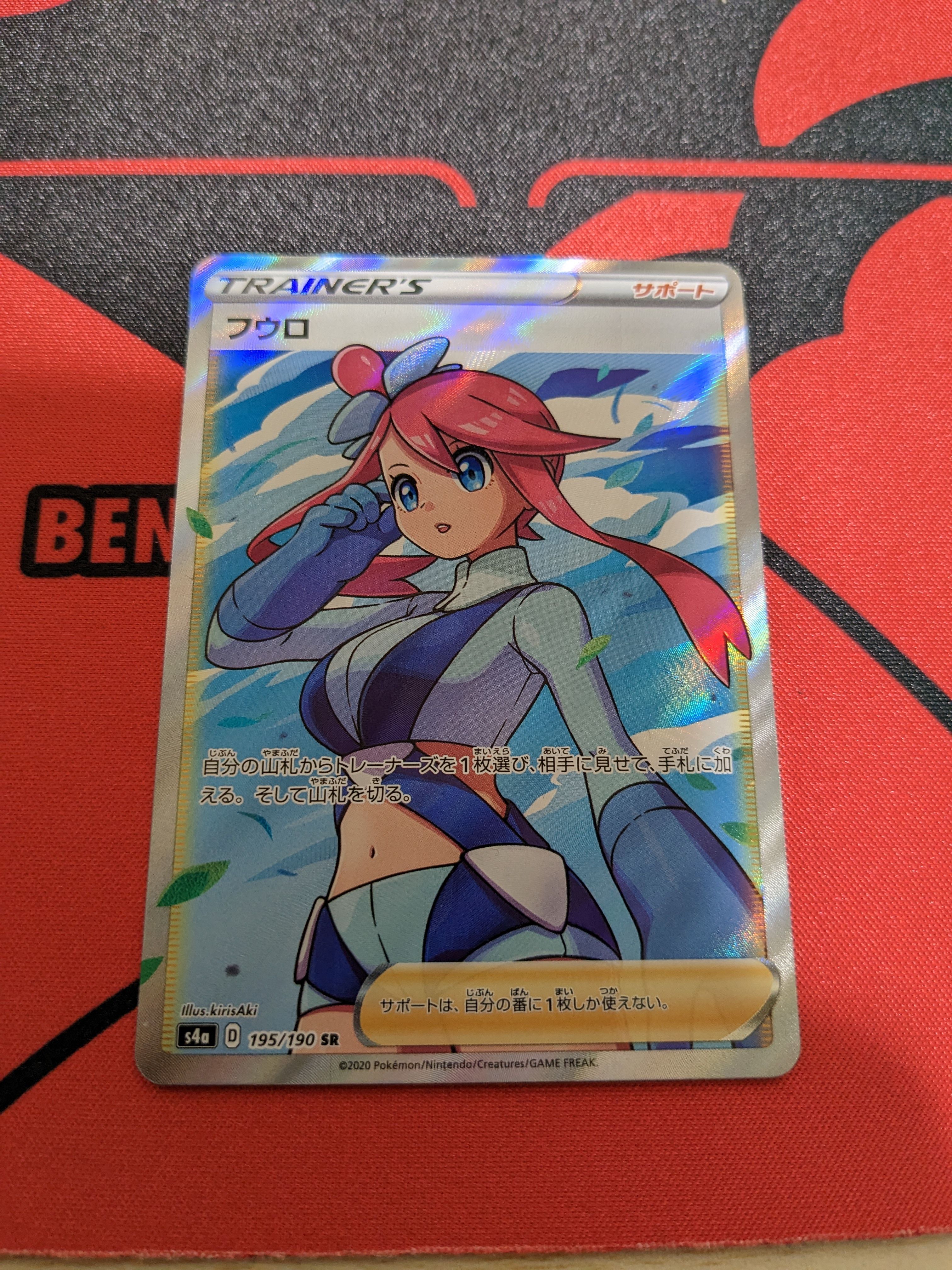 フウロ SR[S4a 195/190](ハイクラスパック「シャイニースターV」)