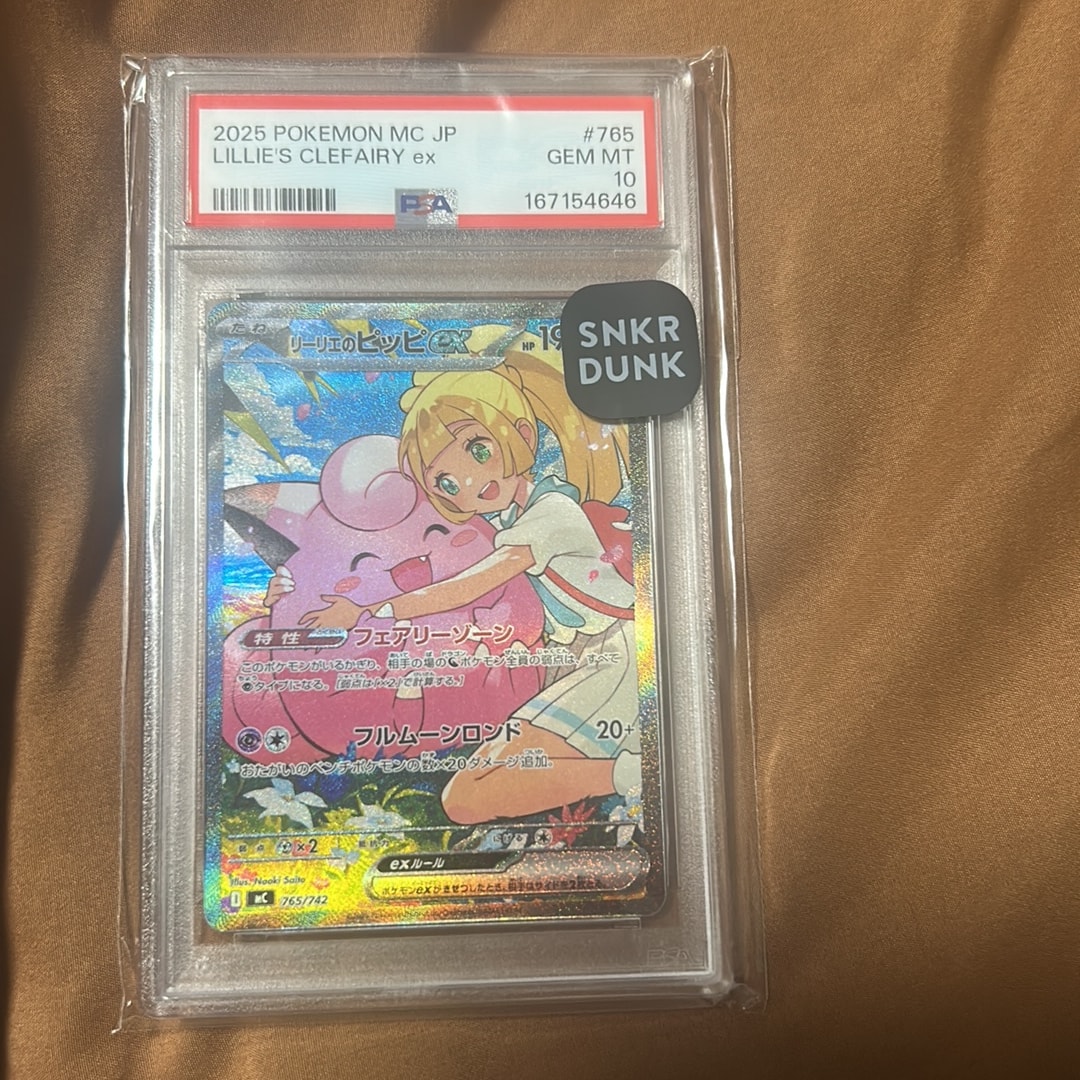 リーリエのピッピex SAR仕様 [MC 765/742](スタートデッキ100「バトル