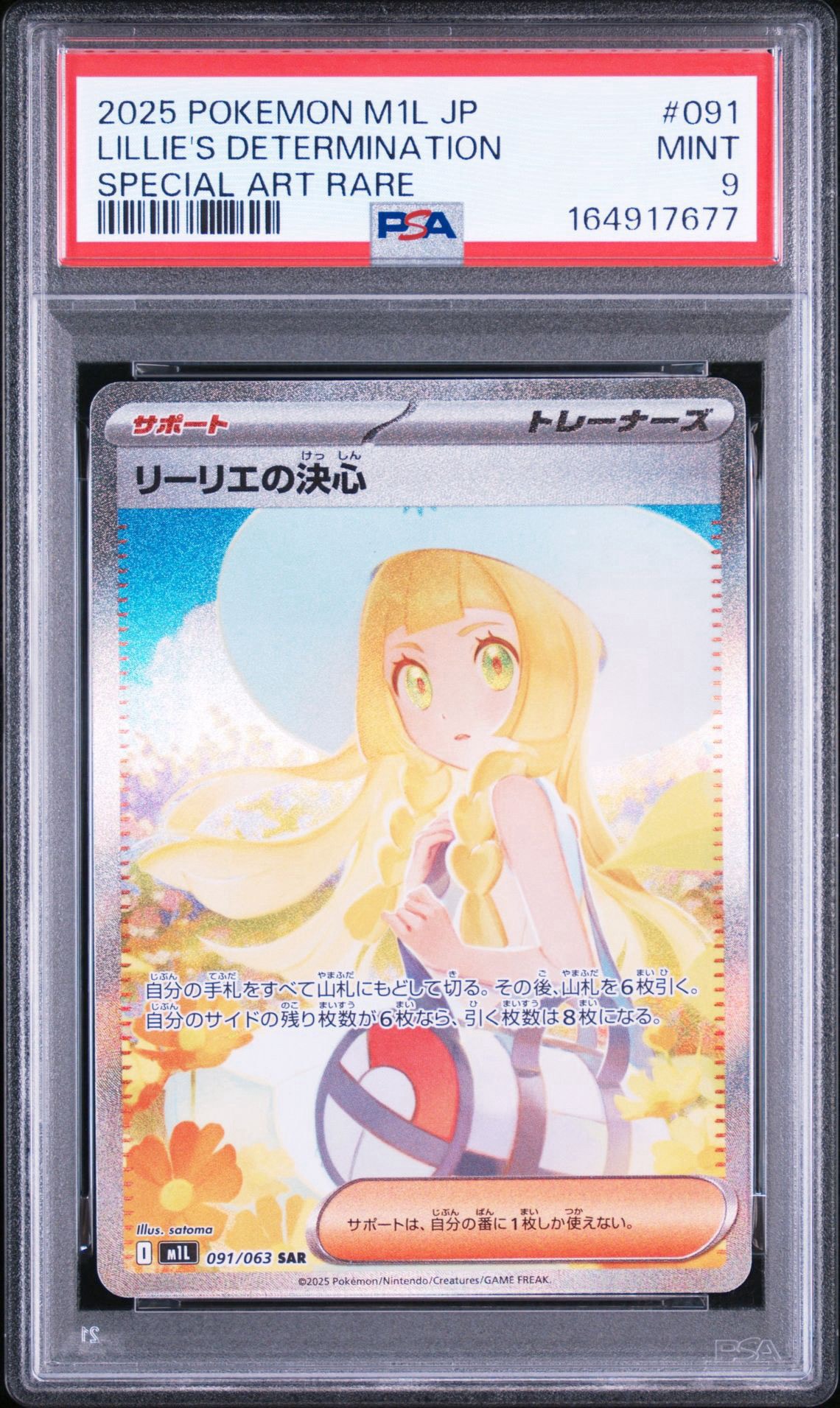 リーリエの決心 SAR [M1L 091/063](拡張パック「メガブレイブ」)