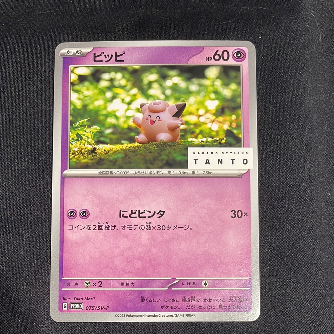 ピッピ: プロモ[SV-P 075](「タント×ポケモンカードゲーム