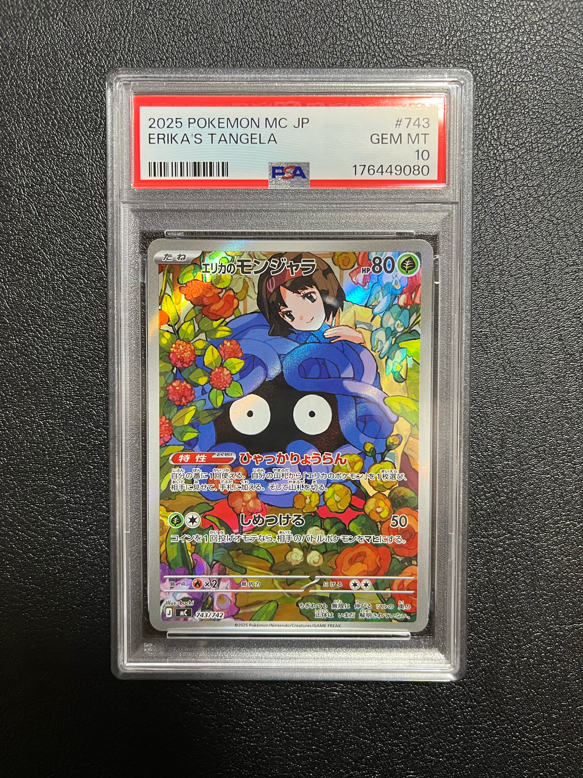エリカのモンジャラ AR仕様 [MC 743/742](スタートデッキ100「バトル