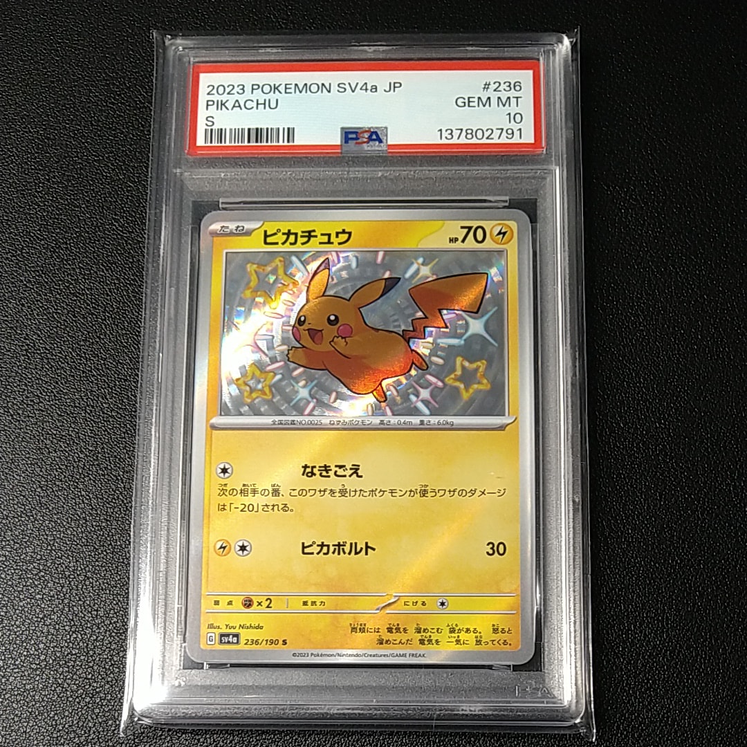 PSA10】ピカチュウ S [SV4a 236/190](ハイクラスパック「シャイニー