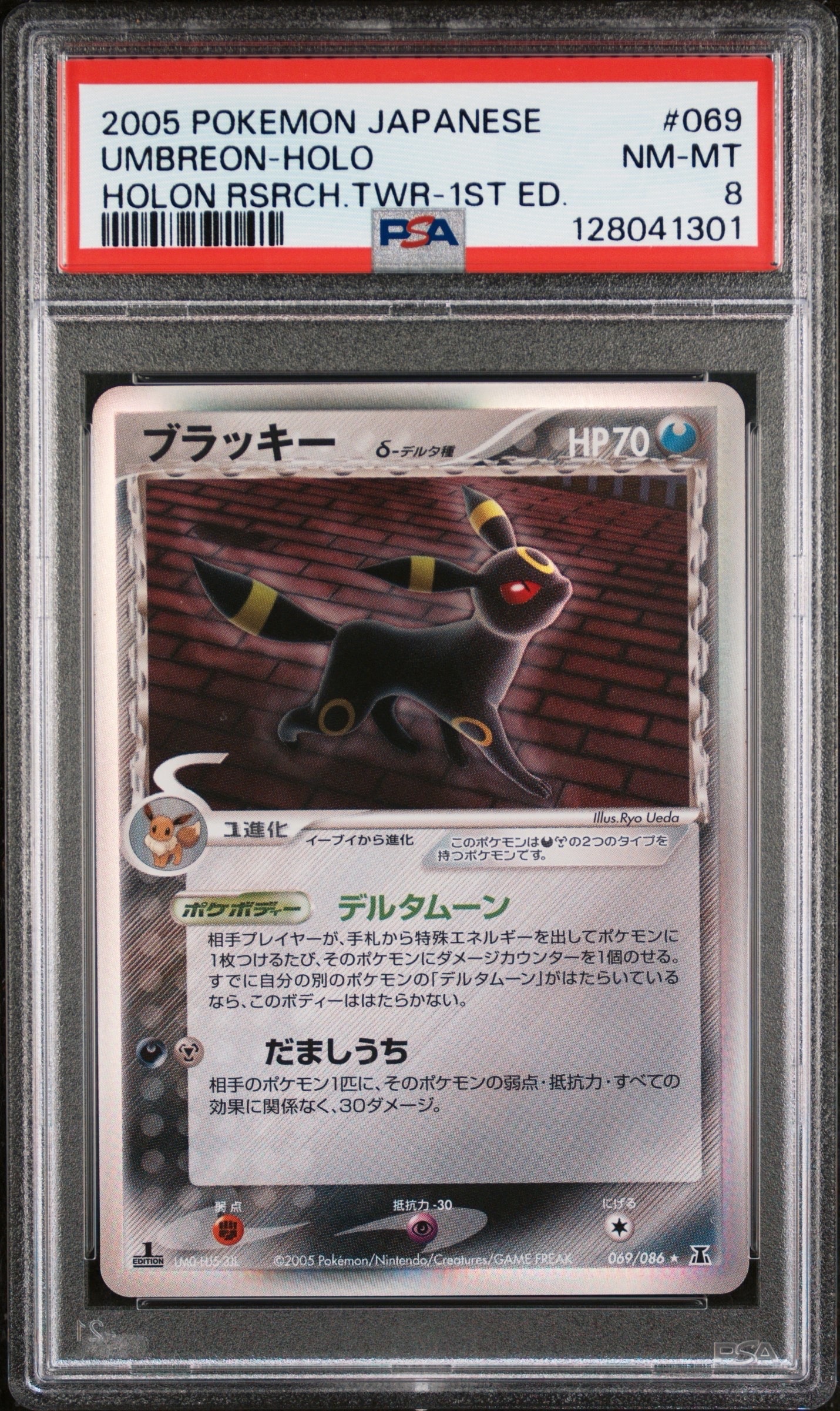 ブラッキーδ-デルタ種 R: 1ED[PCG6 069/086](拡張パック「ホロンの研究