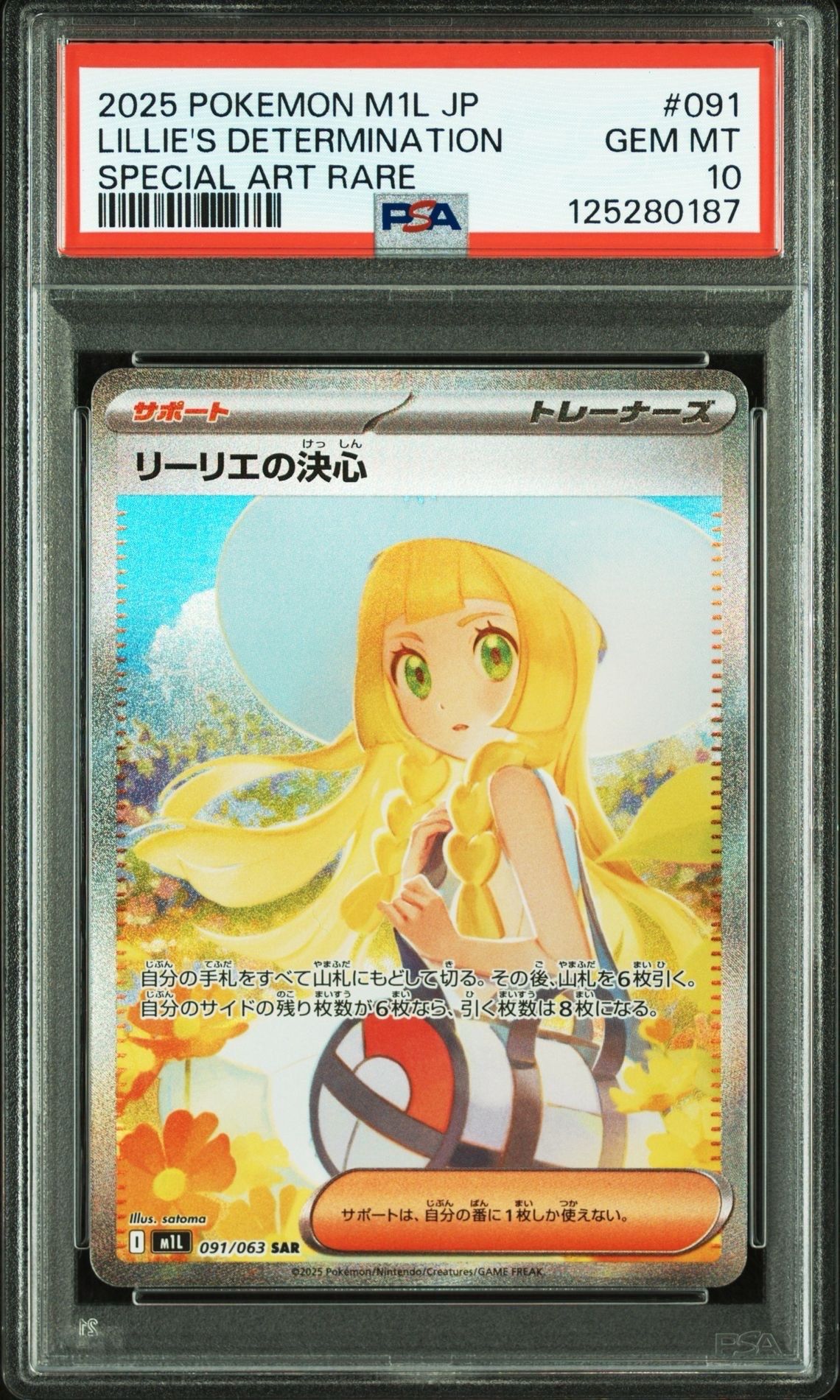 リーリエの決心 SAR [M1L 091/063](拡張パック「メガブレイブ」)