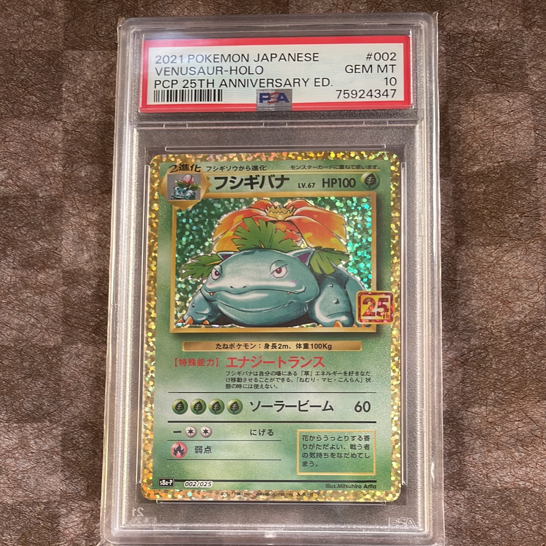 フシギバナ: プロモ[S8a-P 002/025](プロモカードパック 25th