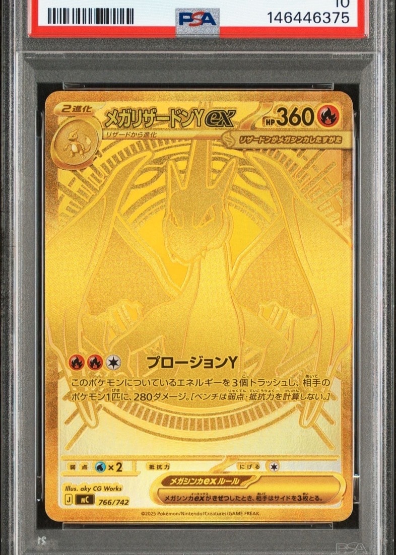 メガリザードンYex MUR仕様 [MC 766/742](スタートデッキ100「バトルコレクション」)