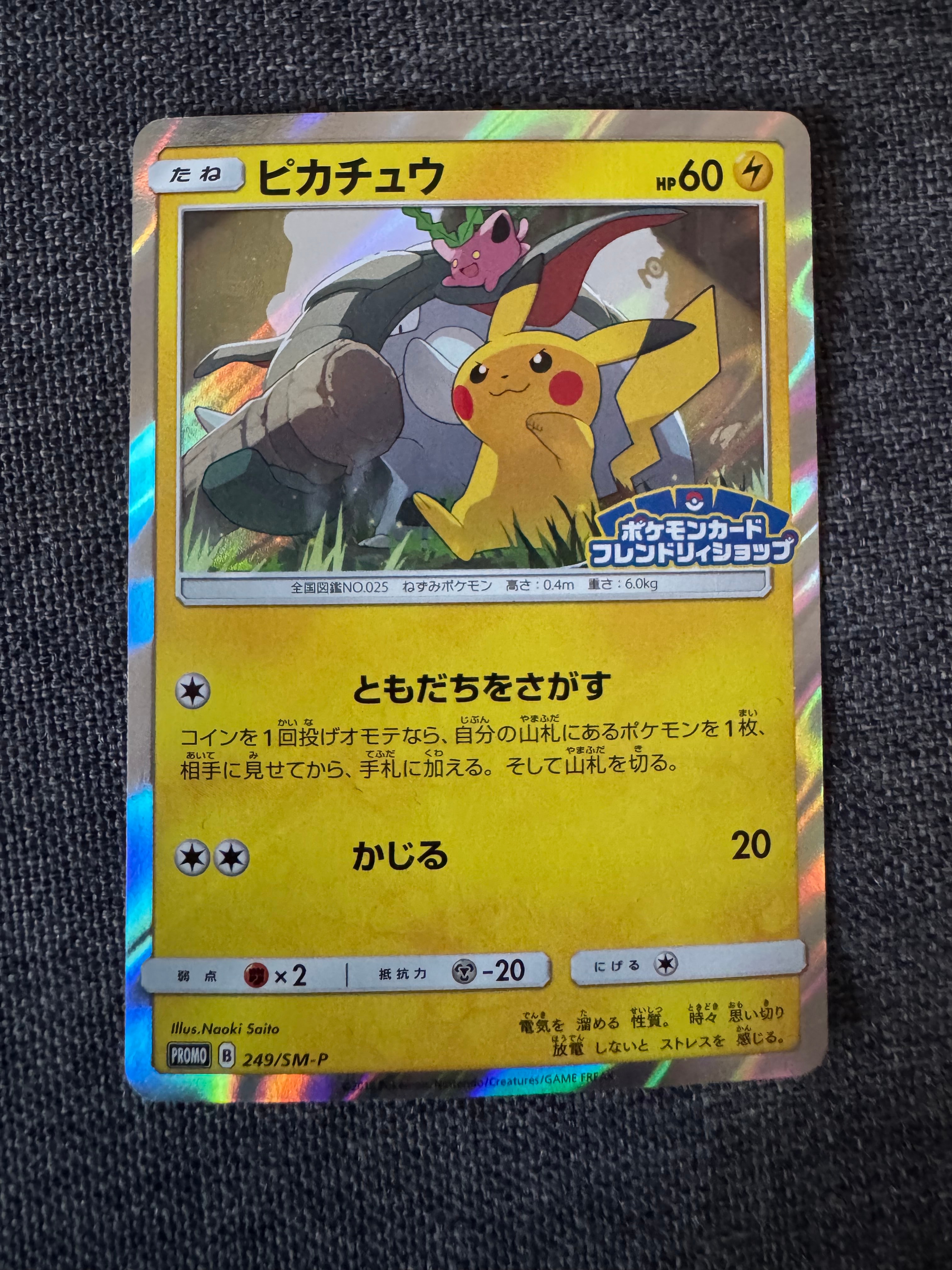 ピカチュウ: プロモ [SM-P 249](プロモーションカード「SM-P」)の新品