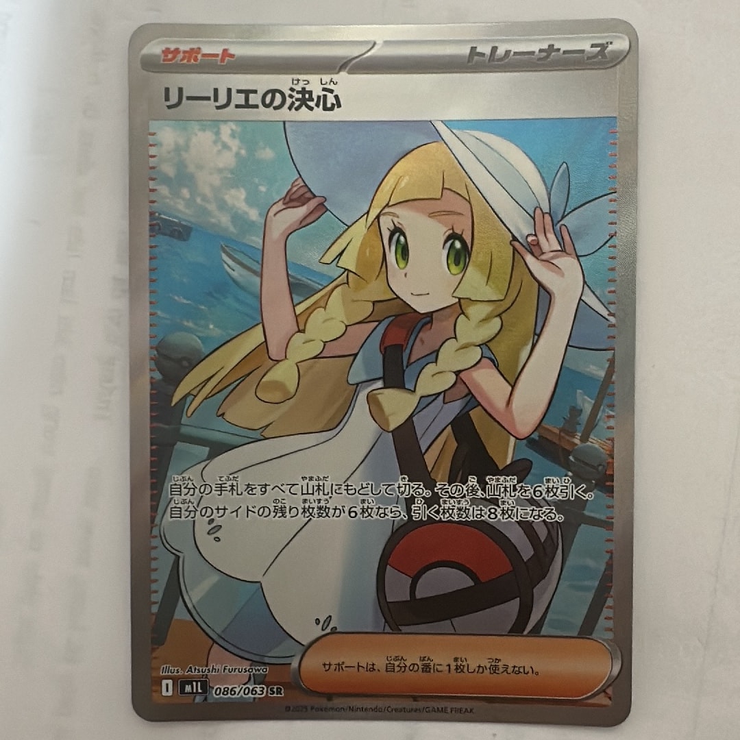 リーリエの決心 SR [M1L 086/063](拡張パック「メガブレイブ」)