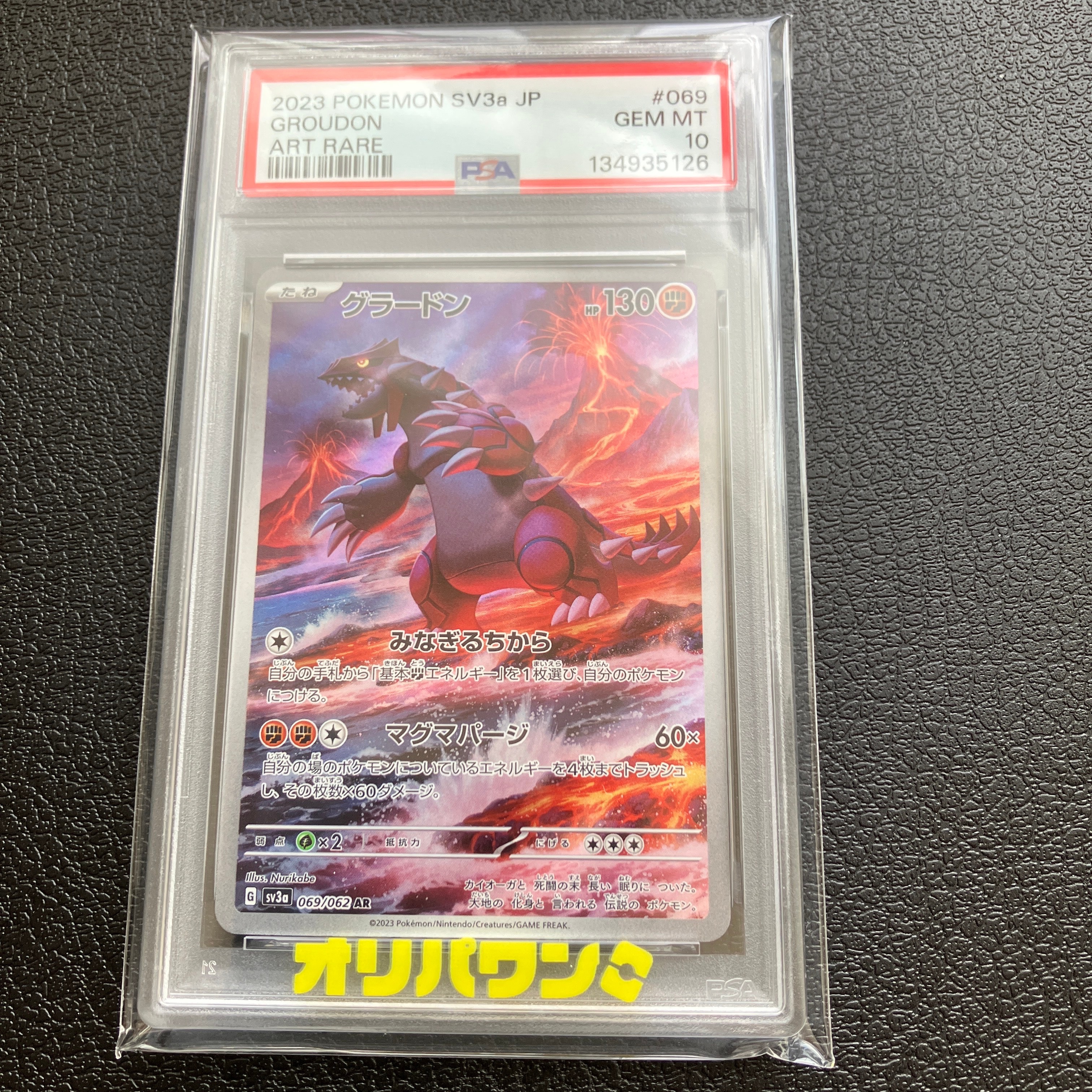 PSA10】グラードン AR[SV3a 069/062](強化拡張パック「レイジング