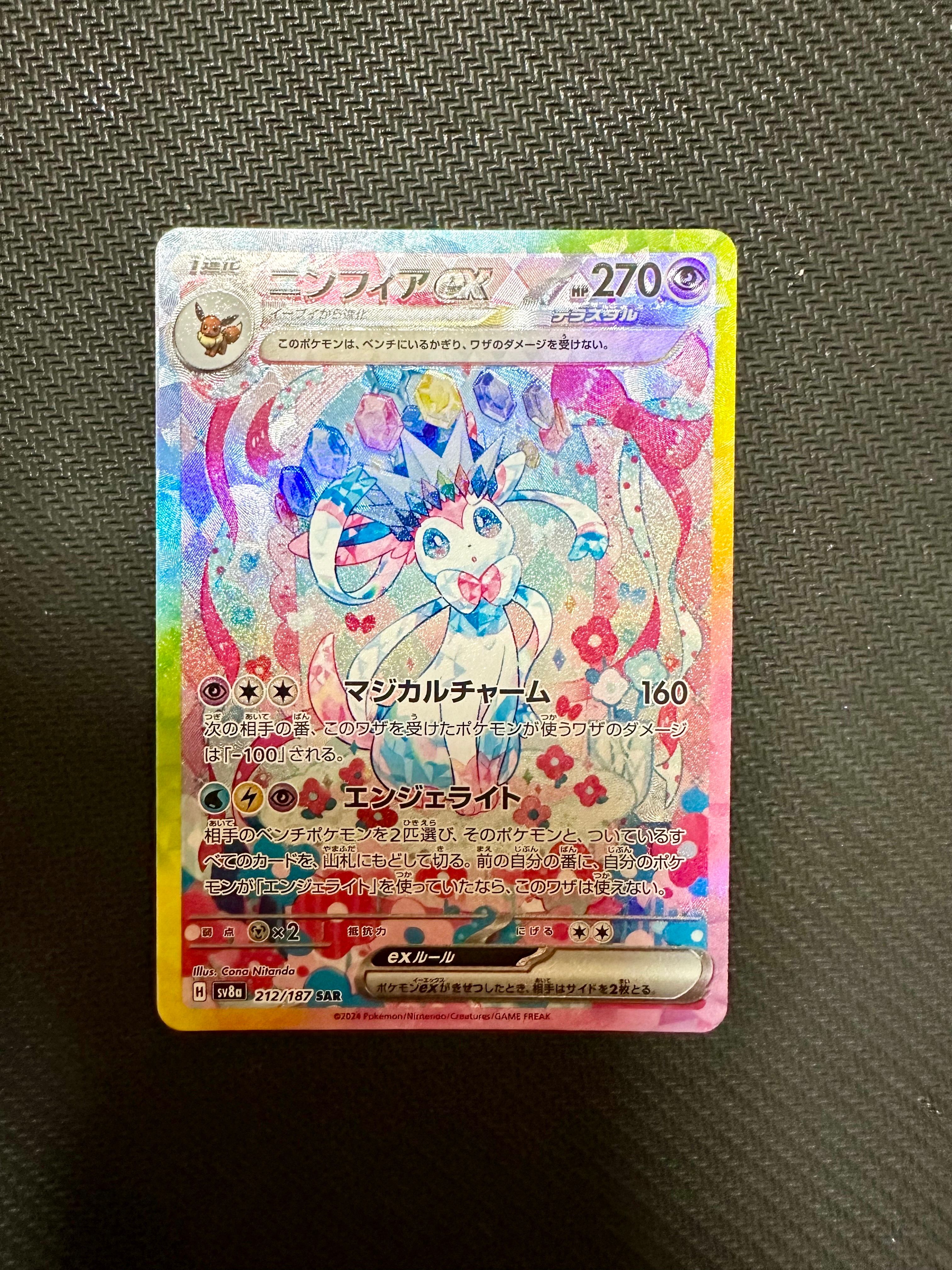 ニンフィアex SAR [SV8a 212/187](ハイクラスパック「テラスタルフェスex」)
