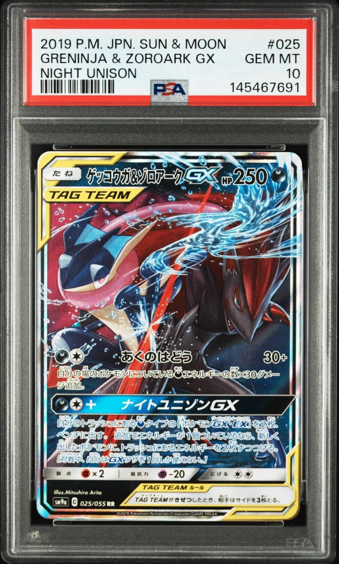 PSA10】ゲッコウガ&ゾロアークGX RR [SM9a 025/055](強化拡張パック