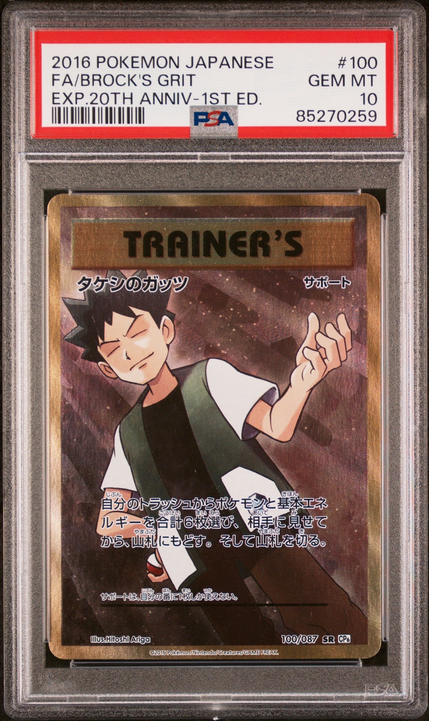 タケシのガッツ SR :1ED [CP6 100/087](コンセプトパック