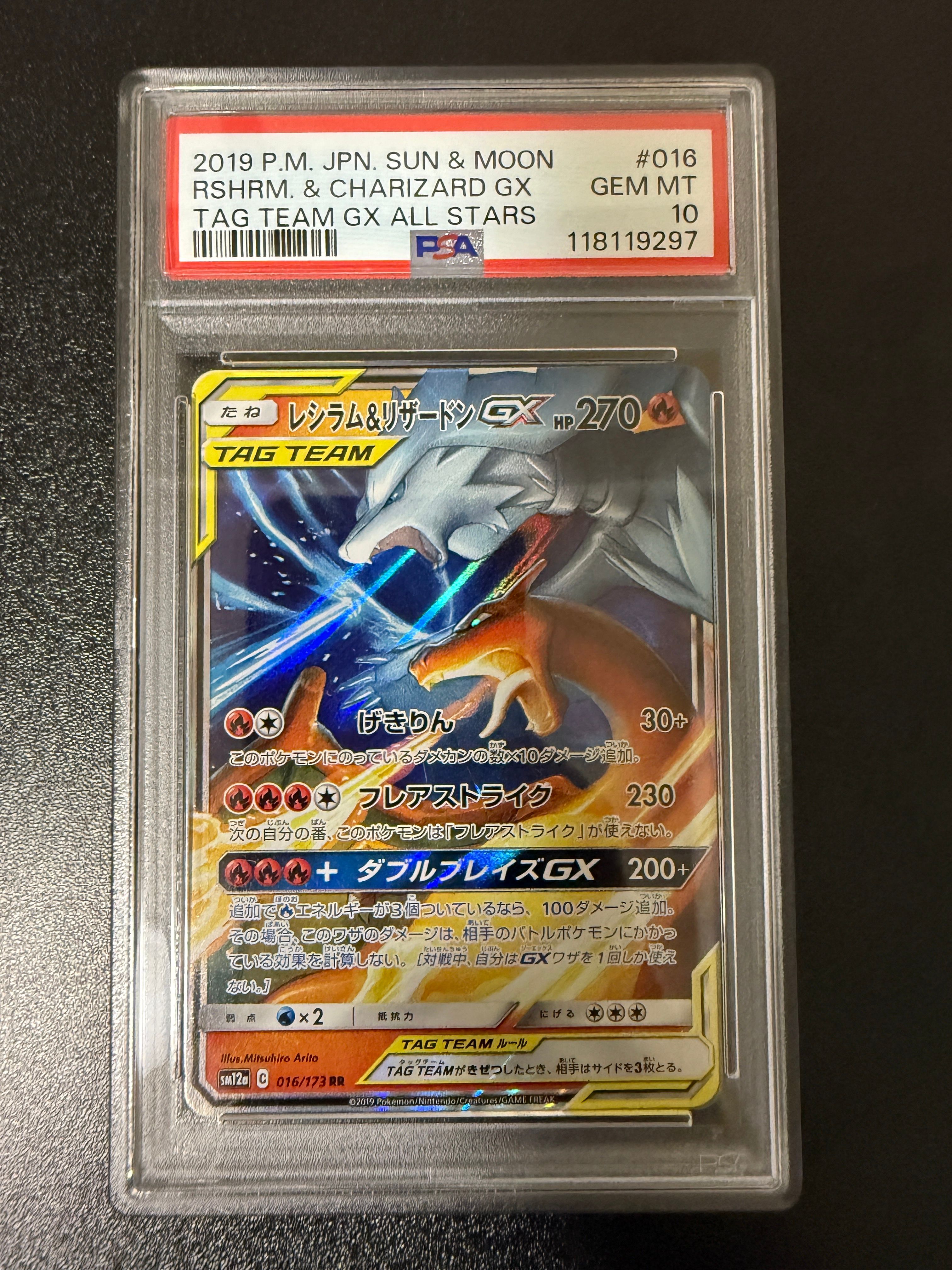 レシラム&リザードンGX RR [SM12a 016/173](ハイクラスパック「TAG TEAM GX タッグオールスターズ」)
