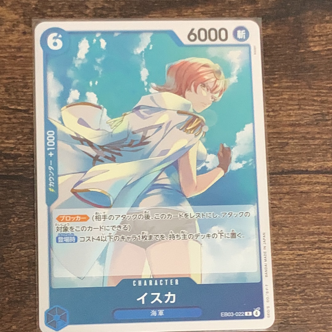 イスカ R [EB03-022](エクストラブースター「ワンピース ヒロインズエディション」)