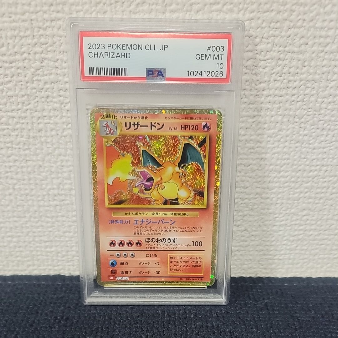 リザードン [CLL 003/032](ポケモンカードゲーム Classic)