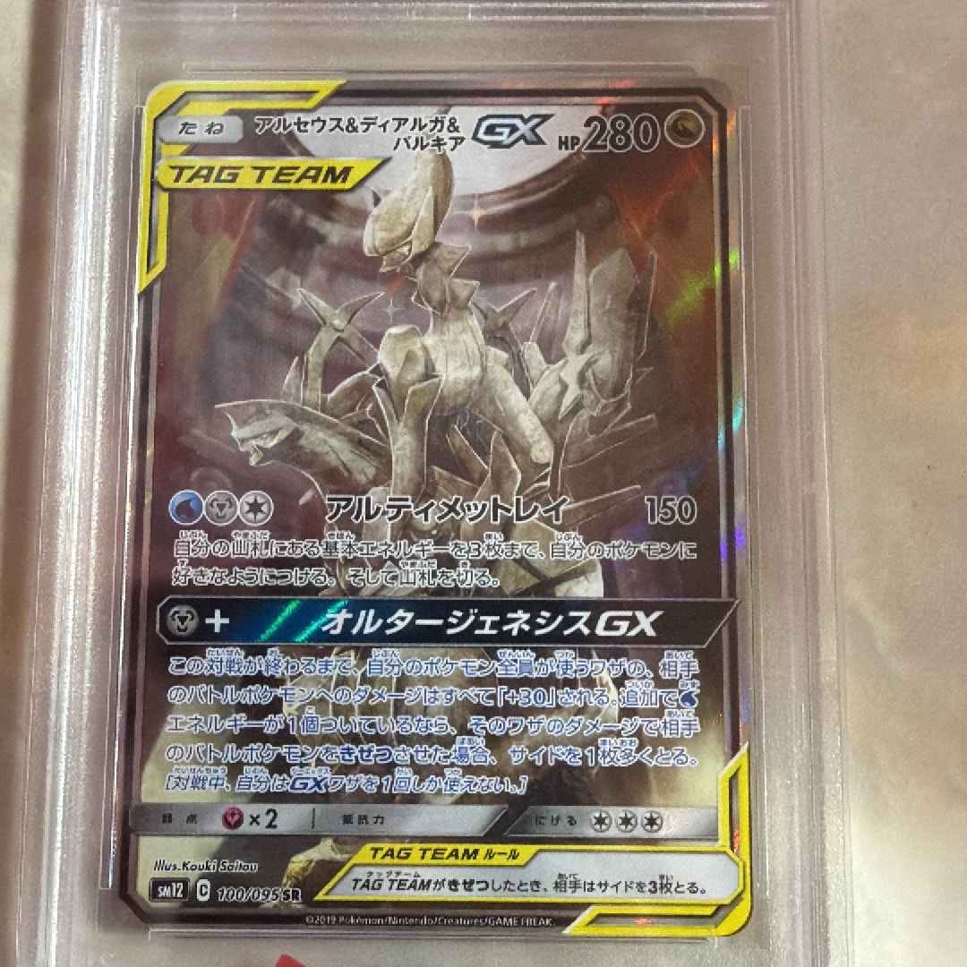 アルセウス&ディアルガ&パルキアGX SR: SA (三神) [SM12 100/095](拡張