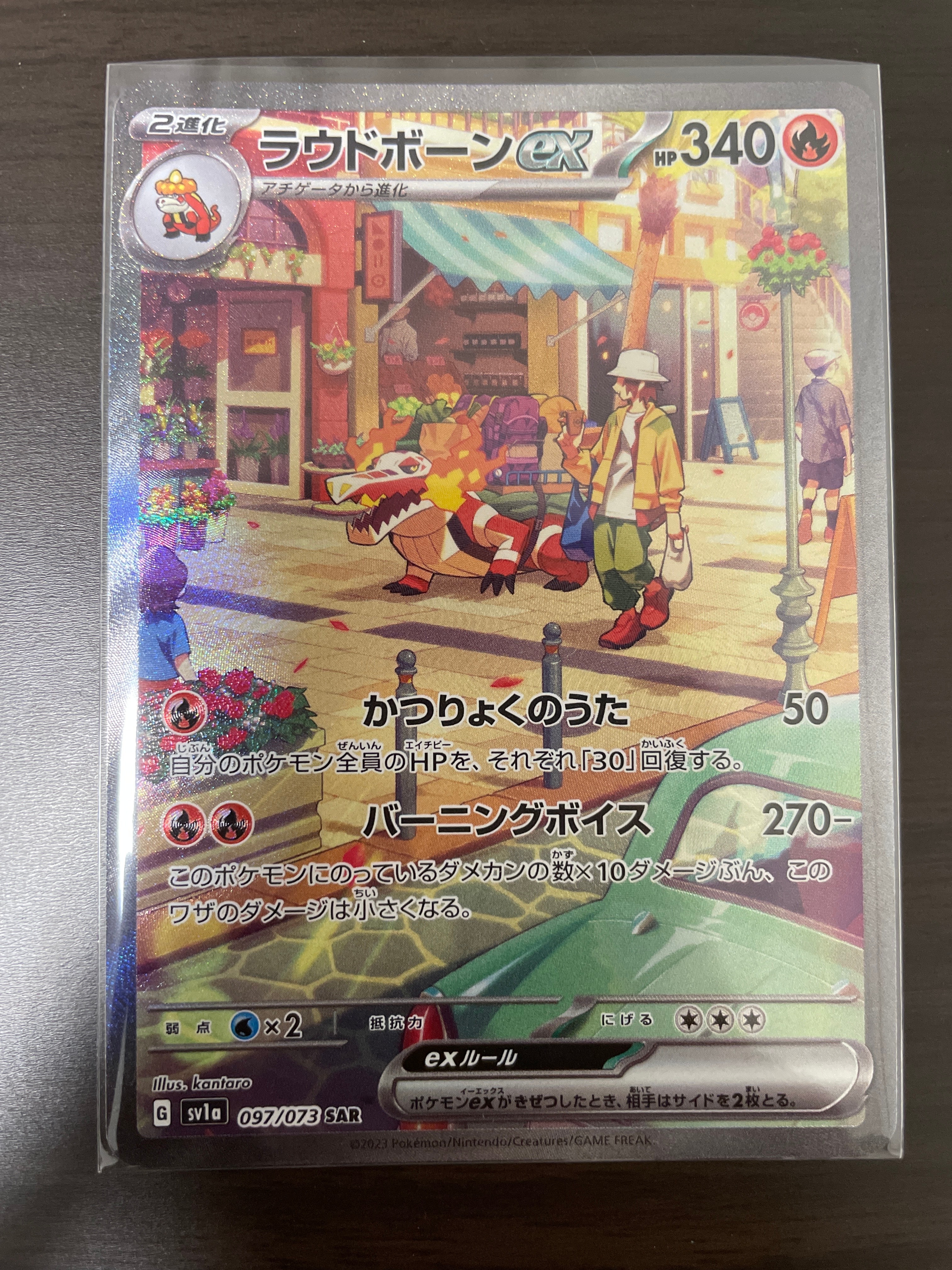 ラウドボーンex SAR[SV1a 097/073](スカーレット&バイオレット 拡張パック「トリプレットビート」)