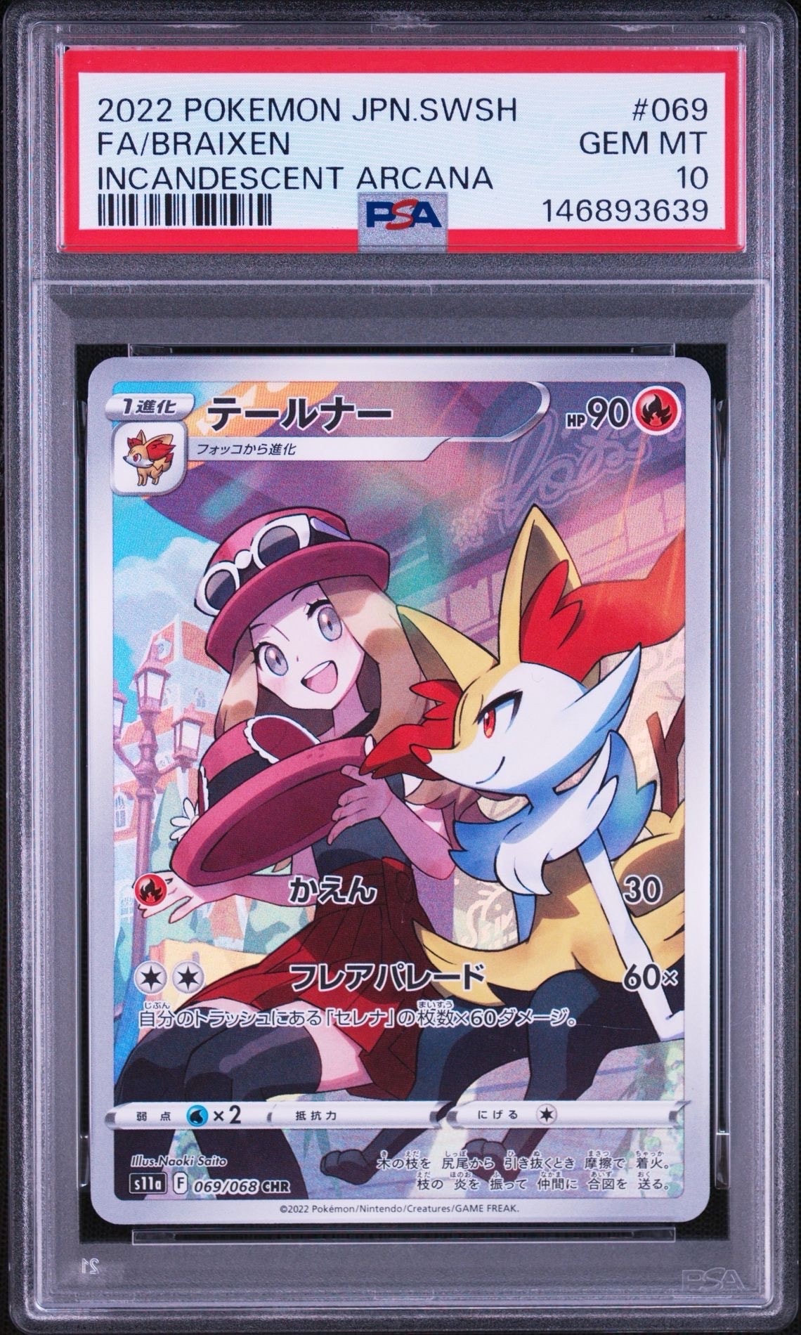 テールナー CHR [s11a 069/068](強化拡張パック『白熱のアルカナ』)の