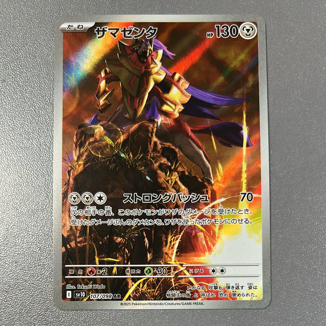 ザマゼンタ AR [SV10 107/098](拡張パック「ロケット団の栄光」)