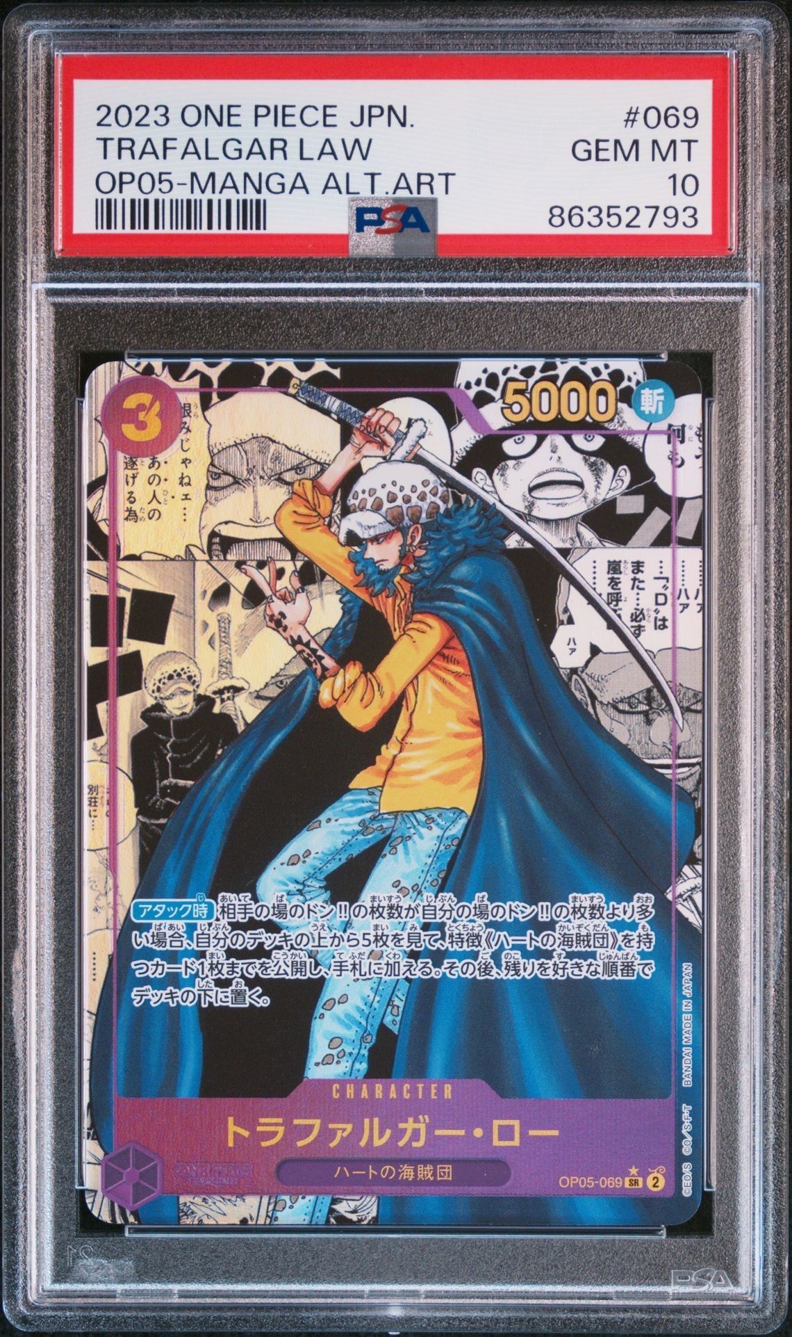 トラファルガー・ロー SR-SP (コミパラ) [OP05-069](ブースターパック「新時代の主役」)