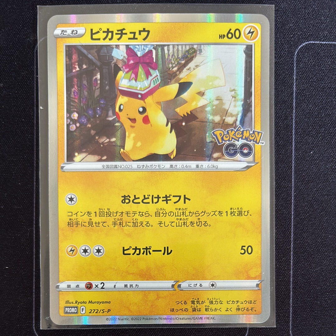 PSA10】ピカチュウ: プロモ P [S-P 272](プロモーションカード「S-P
