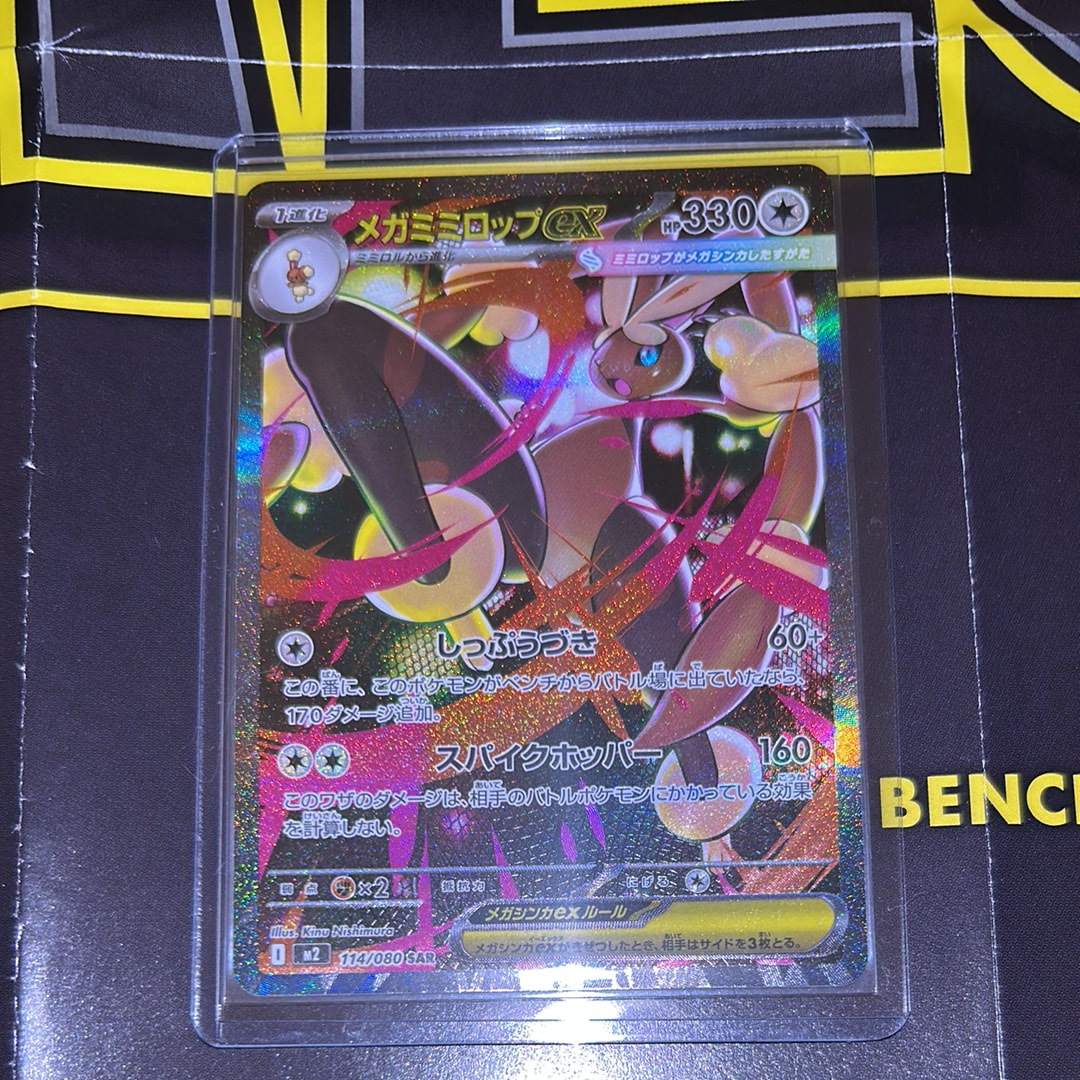 メガミミロップex SAR [M2 114/080](拡張パック「インフェルノX」)