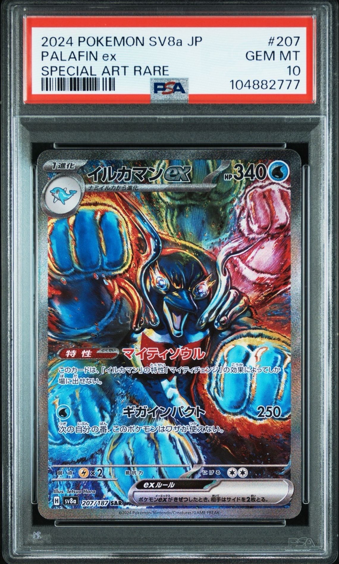イルカマンex SAR [SV8a 207/187](ハイクラスパック「テラスタルフェスex」)