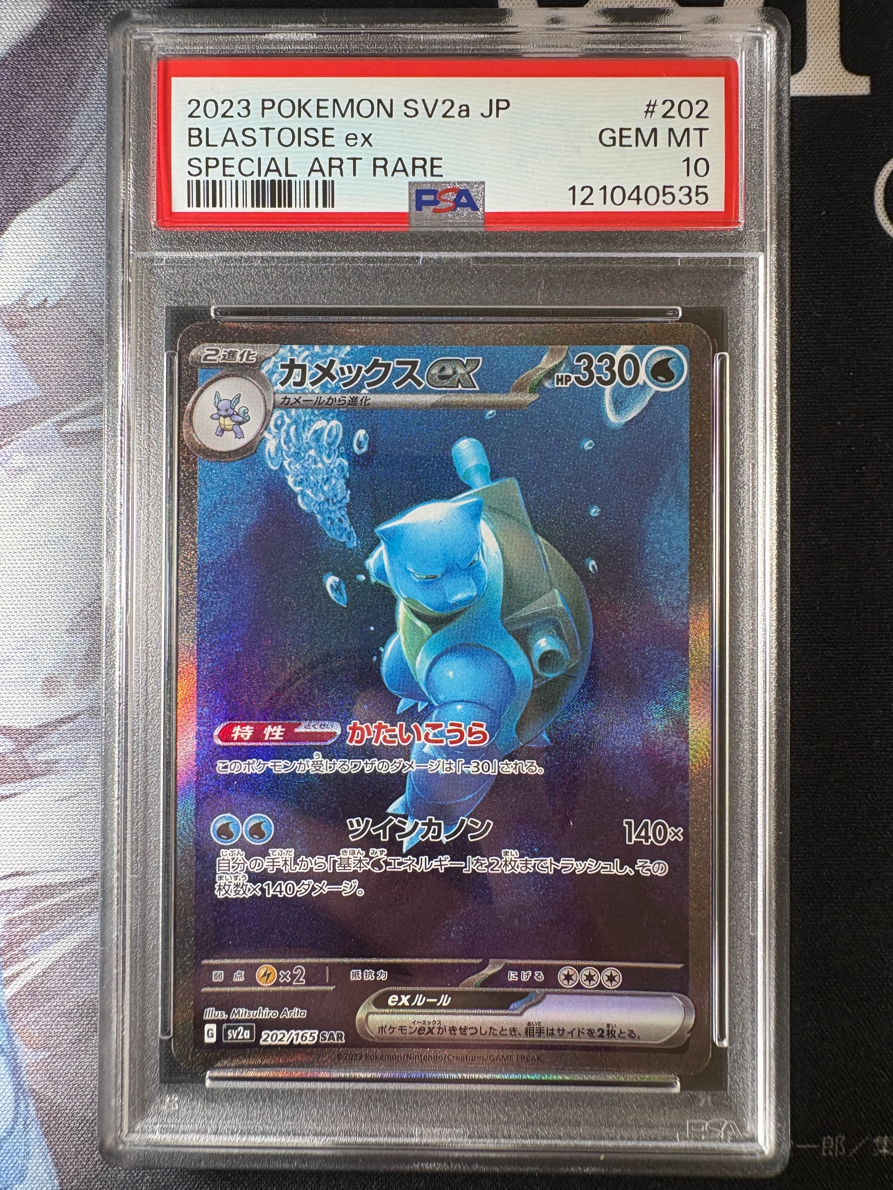 カメックスex SAR[SV2a 202/165](強化拡張パック「ポケモンカード151」)