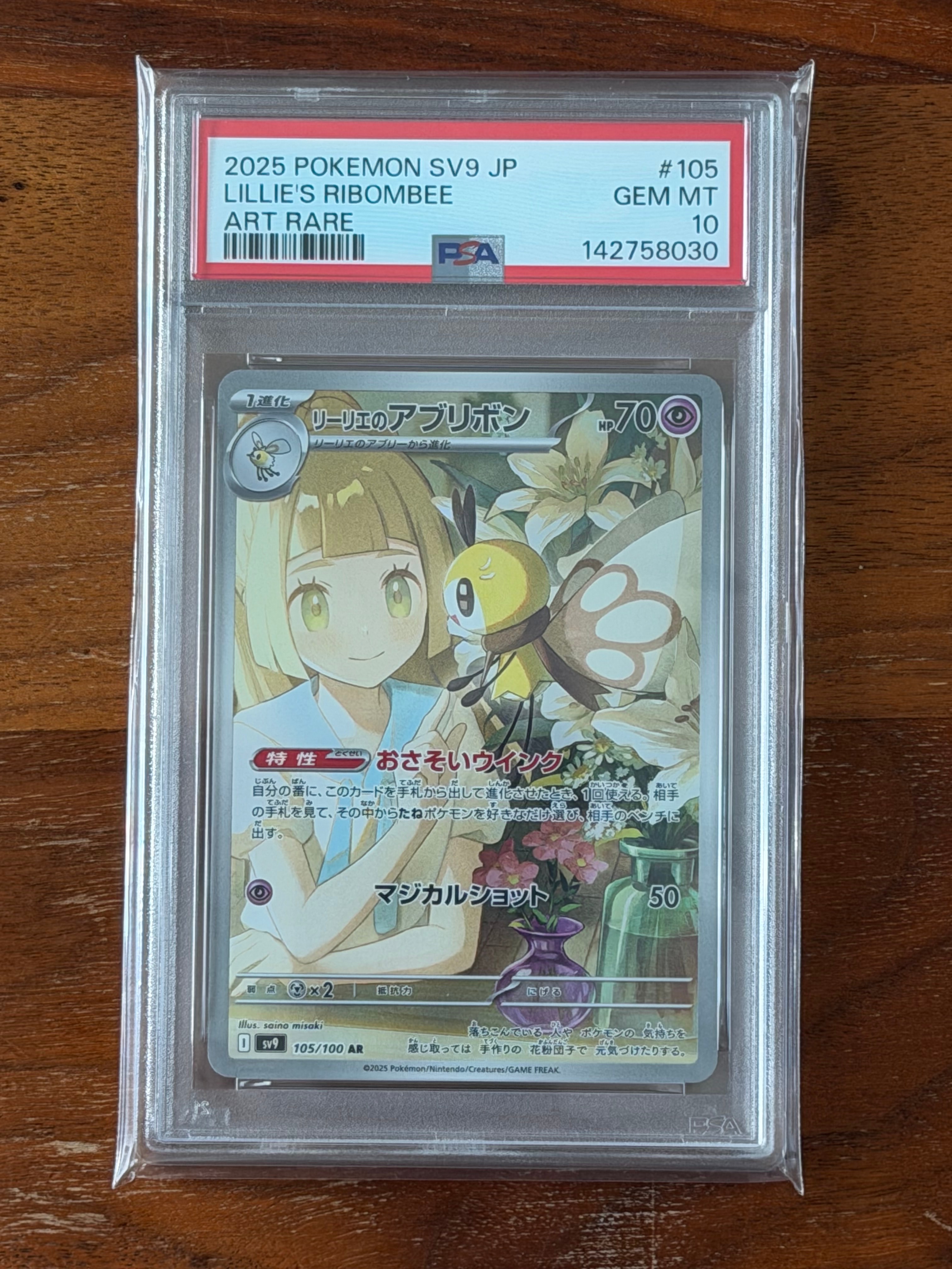 リーリエのアブリボン AR [SV9 105/100](拡張パック「バトルパートナーズ」)