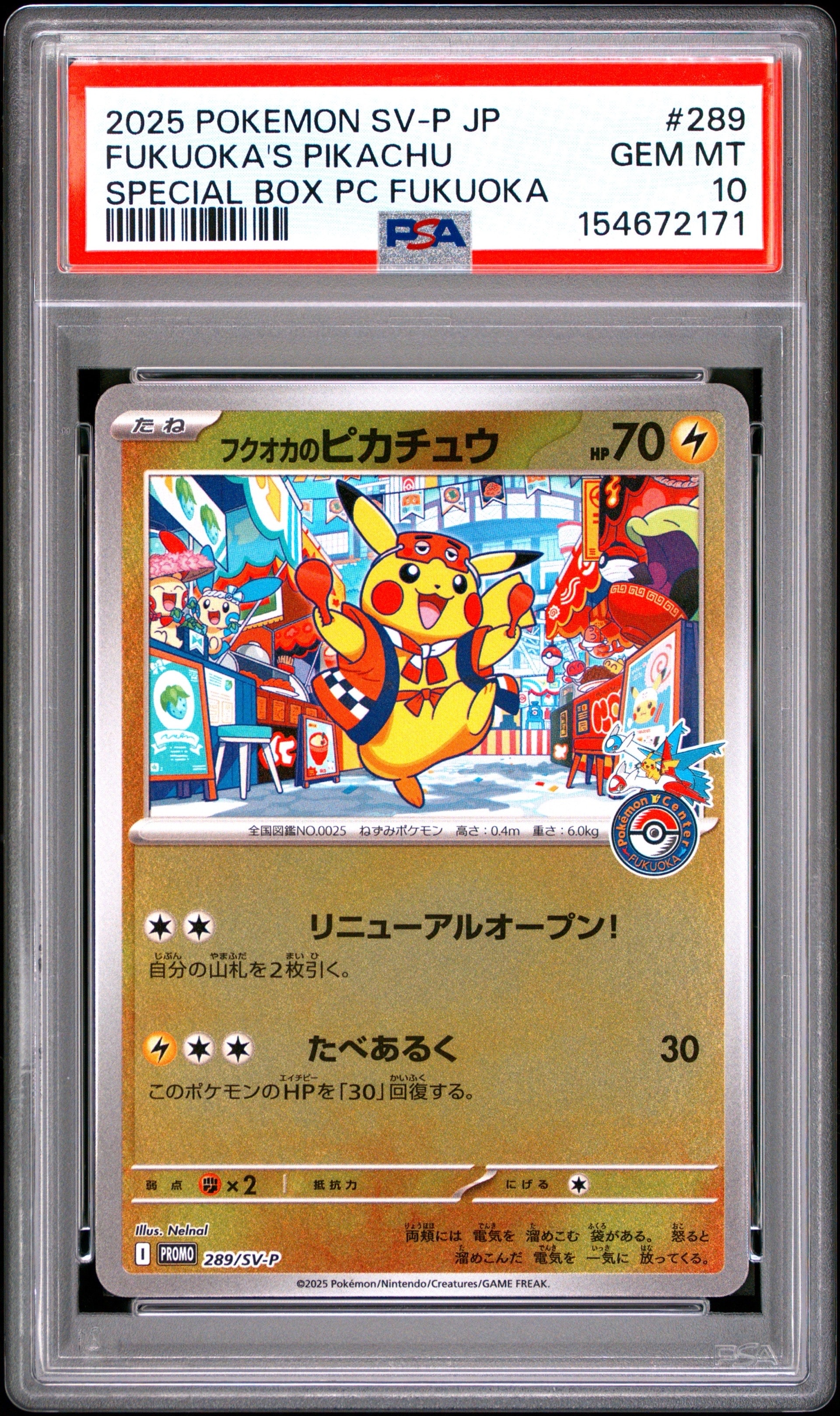 フクオカのピカチュウ P [SV-P 289](スペシャルBOX「ポケモンセンターフクオカ」)