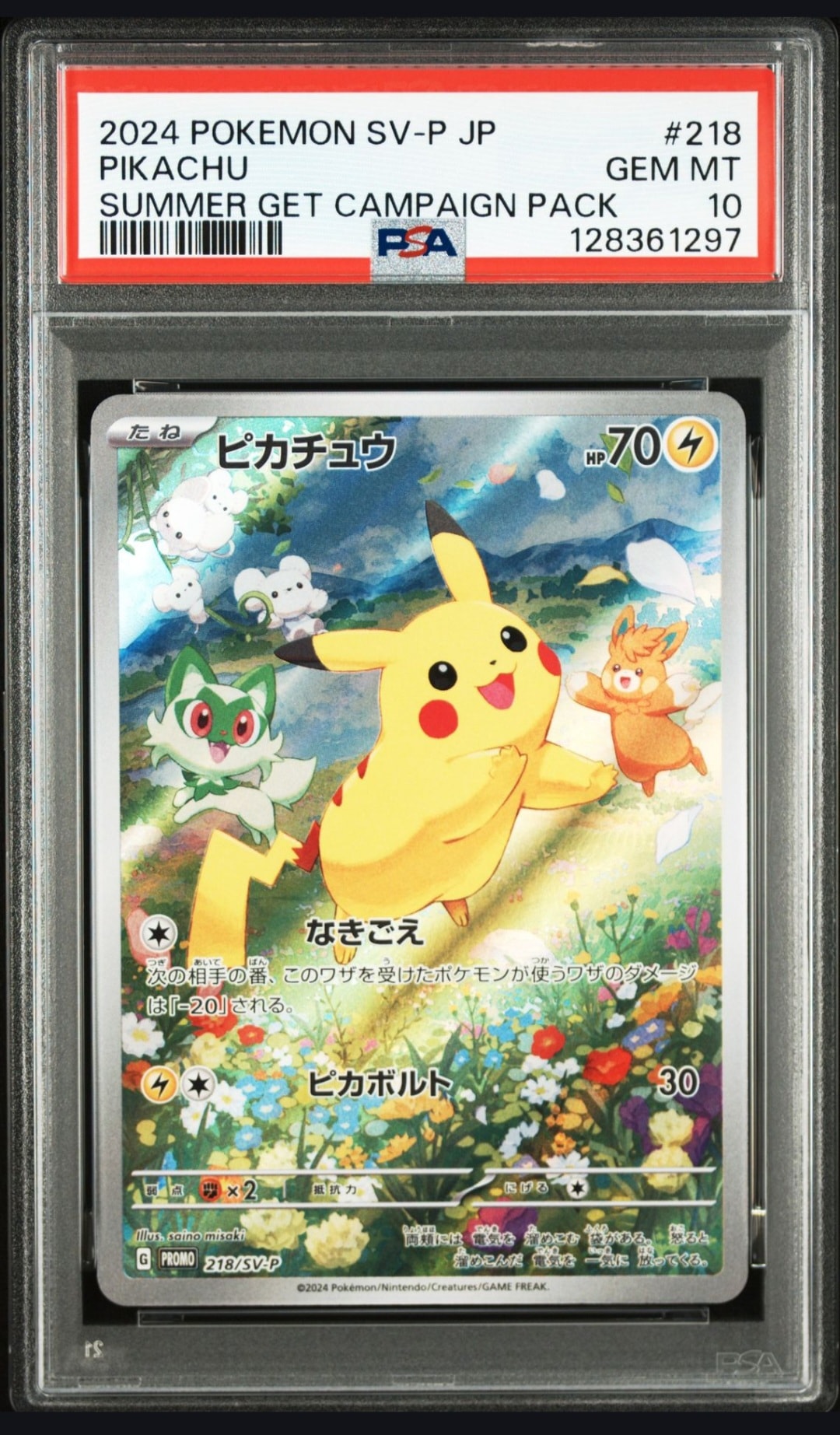ピカチュウ P [SV-P 218](プロモカードパック「ポケカの夏がキタ!プロモカードGetキャンペーン!」)