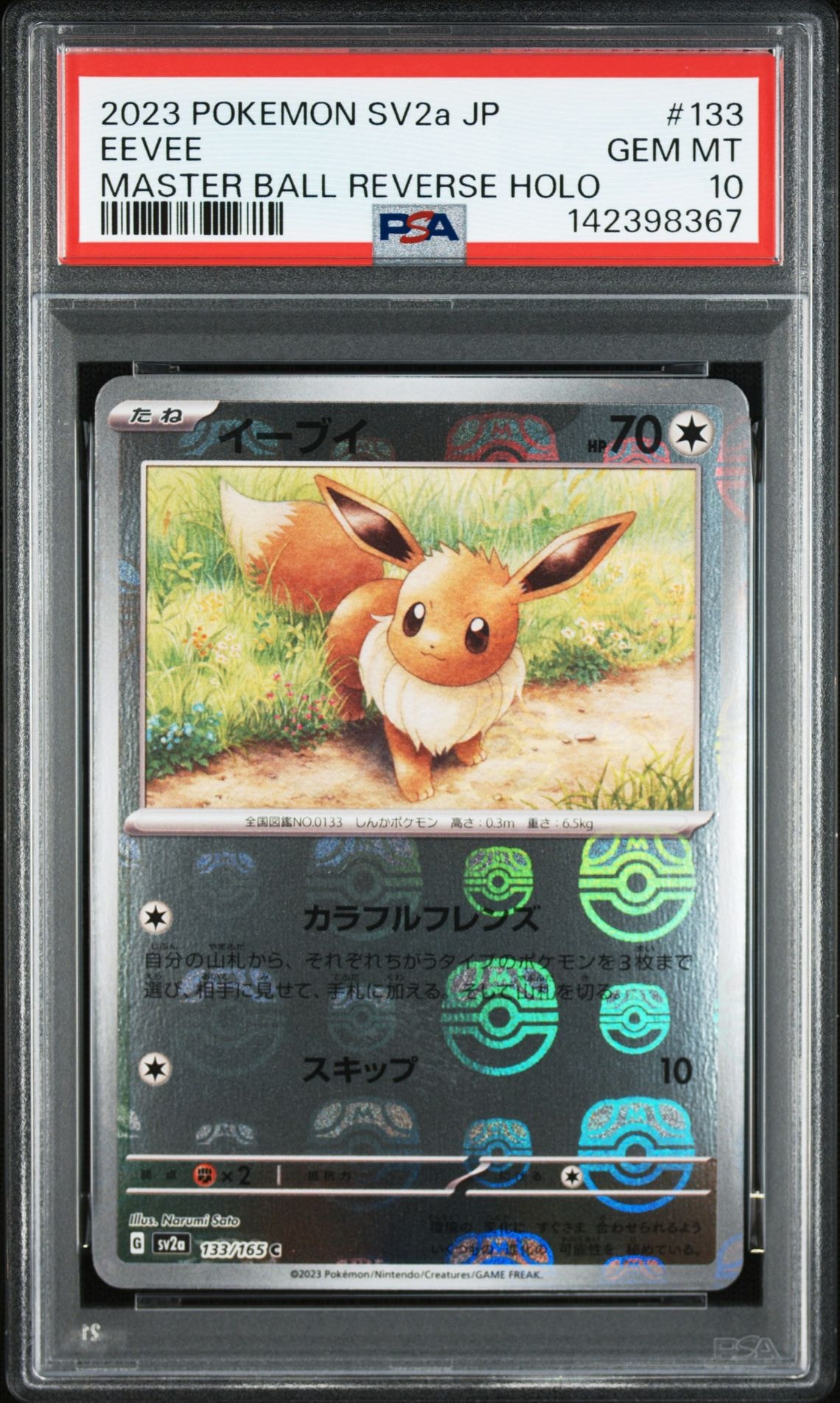 イーブイ C: マスターボールミラー[SV2a 133/165](強化拡張パック「ポケモンカード151」)