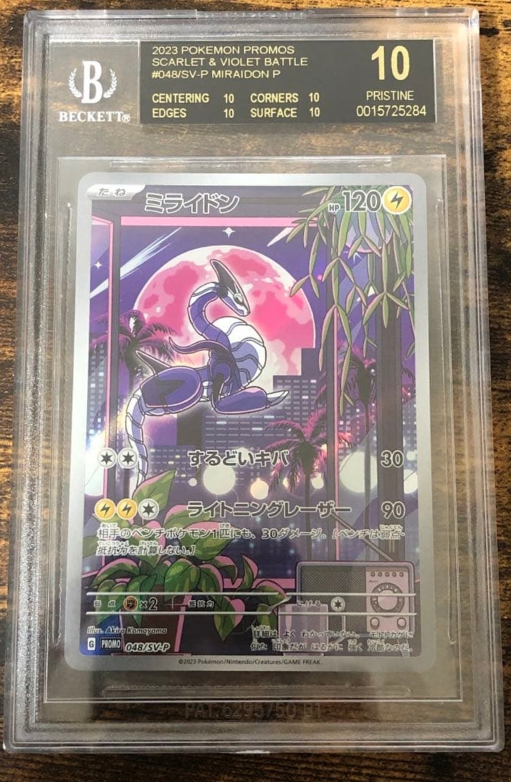 ミライドン: プロモ [SV-P 048](プロモーションカード「SV-P」)の新品