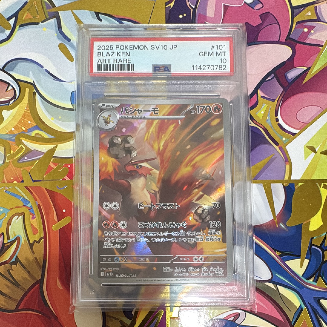 バシャーモ AR [SV10 101/098](拡張パック「ロケット団の栄光」)