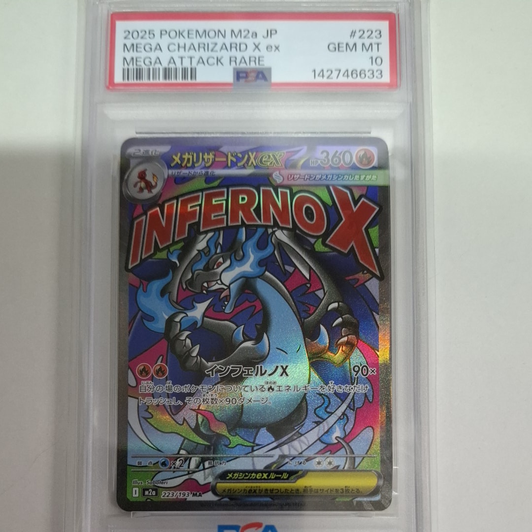 メガリザードンXex MA [M2a 223/193](ハイクラスパック「MEGAドリームex」)