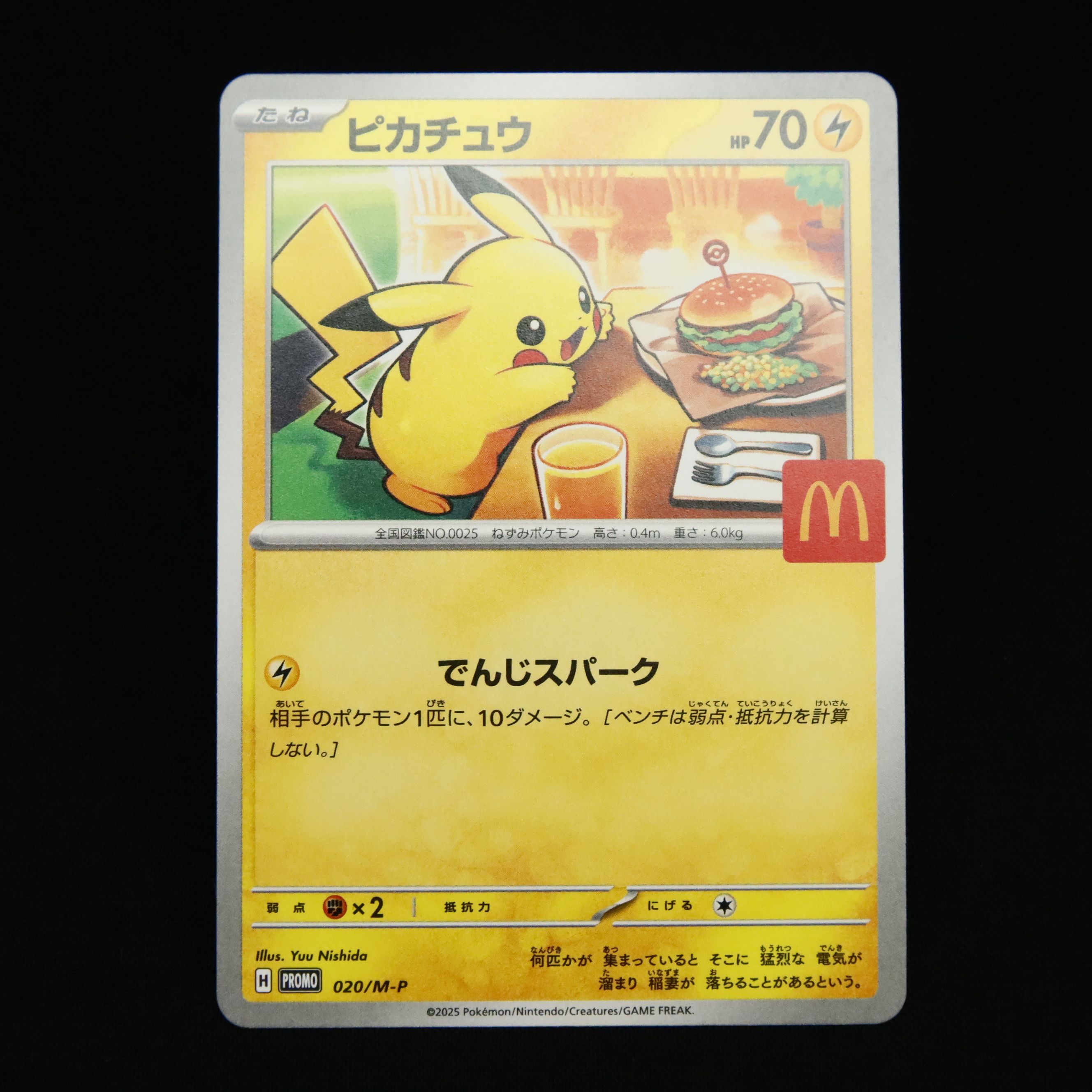 ピカチュウ P [M-P 020](プロモカードパック「マクドナルド ハッピーセット2025」)