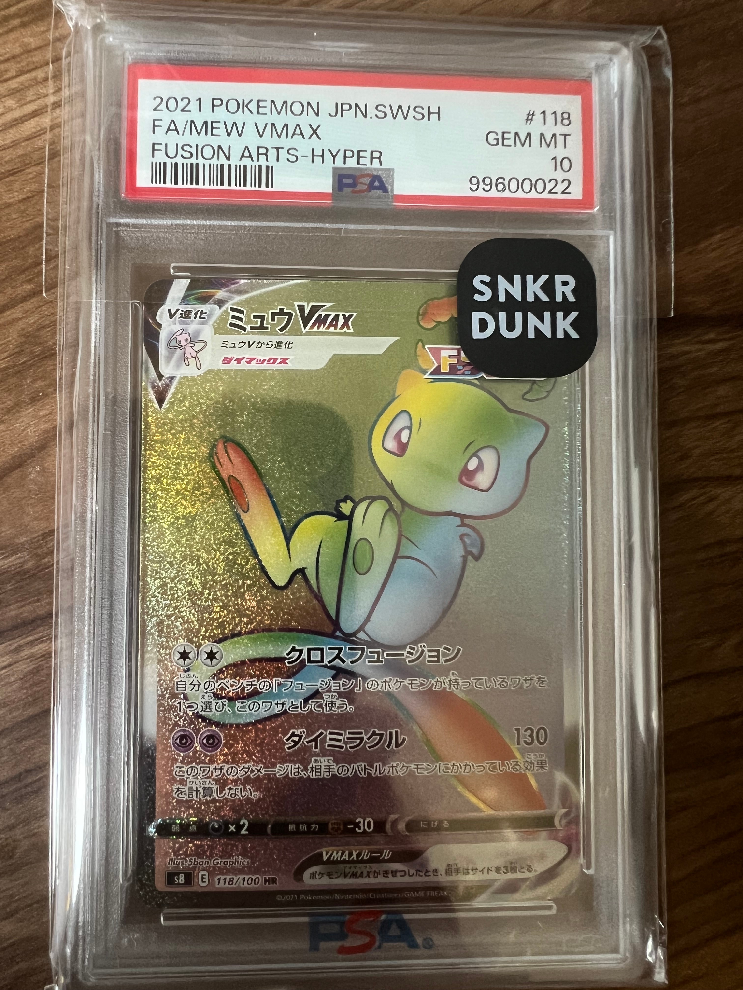 ミュウVMAX HR[S8 118/100](拡張パック「フュージョンアーツ」)