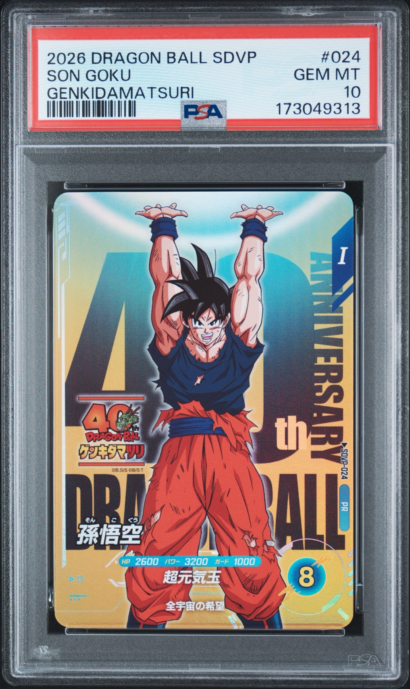 PSA10 連番 正規品 ドラゴンボール 40th ゲンキダマツリ 孫悟空 孫悟空 PR [SDVP-024](プロモーションカード「ドラゴンボール