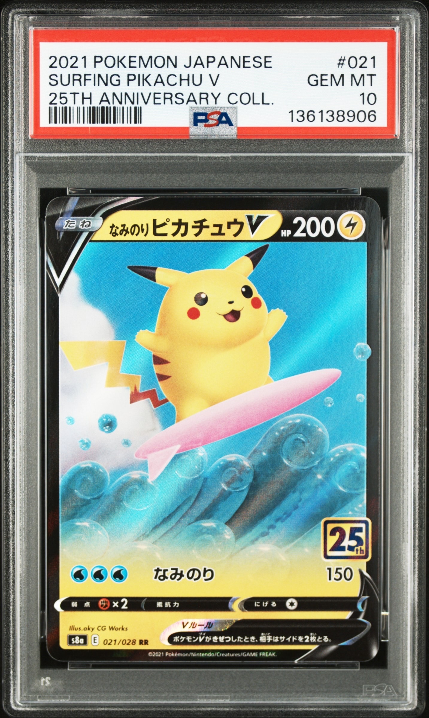 なみのりピカチュウV RR[s8a 021/028](拡張パック「25th アニバーサリーコレクション」)