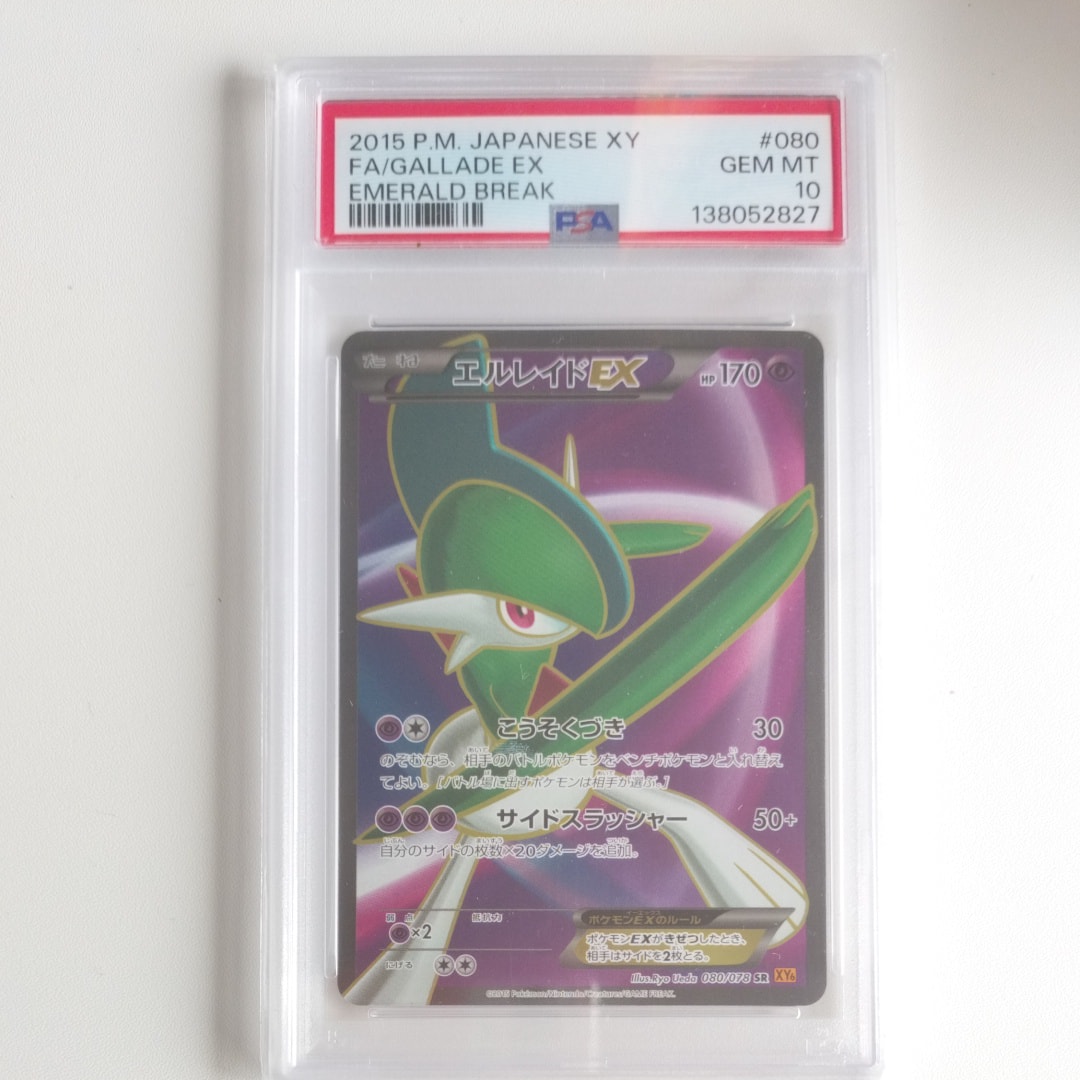 PSA10】エルレイドEX SR [XY6 080/078](拡張パック「エメラルド