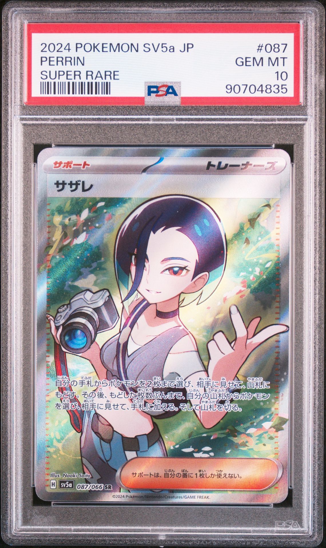 サザレ SR [SV5a 087/066](強化拡張パック「クリムゾンヘイズ」)