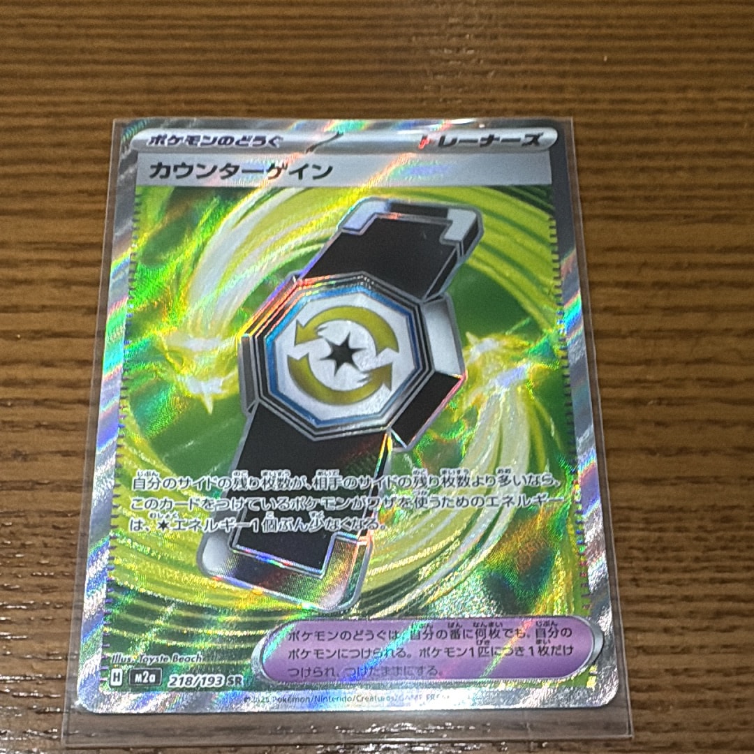 カウンターゲイン SR [M2a 218/193](ハイクラスパック「MEGAドリームex」)