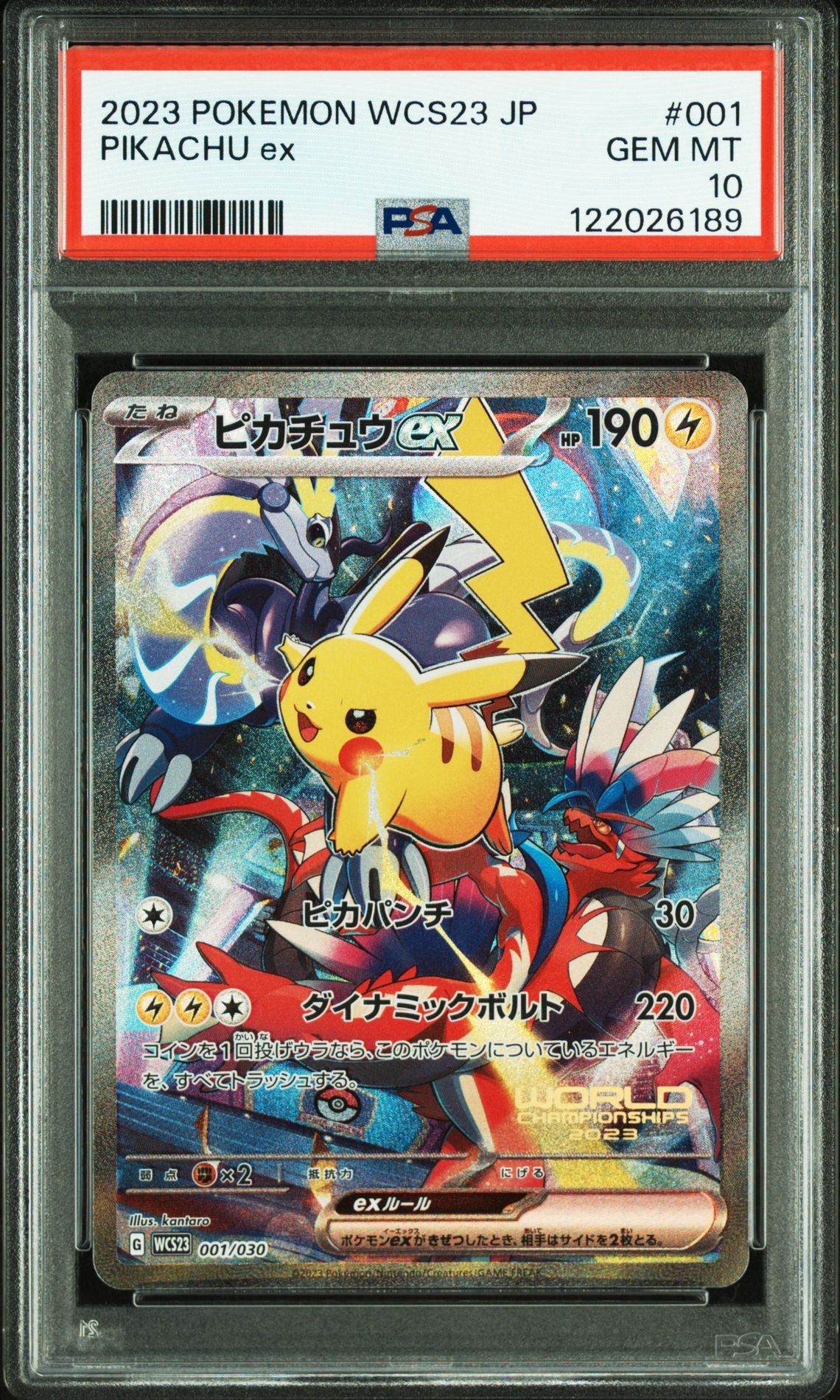 ピカチュウex [WCS23 001/030](ポケモンワールドチャンピオンシップス2023横浜 記念デッキ「ピカチュウ」)