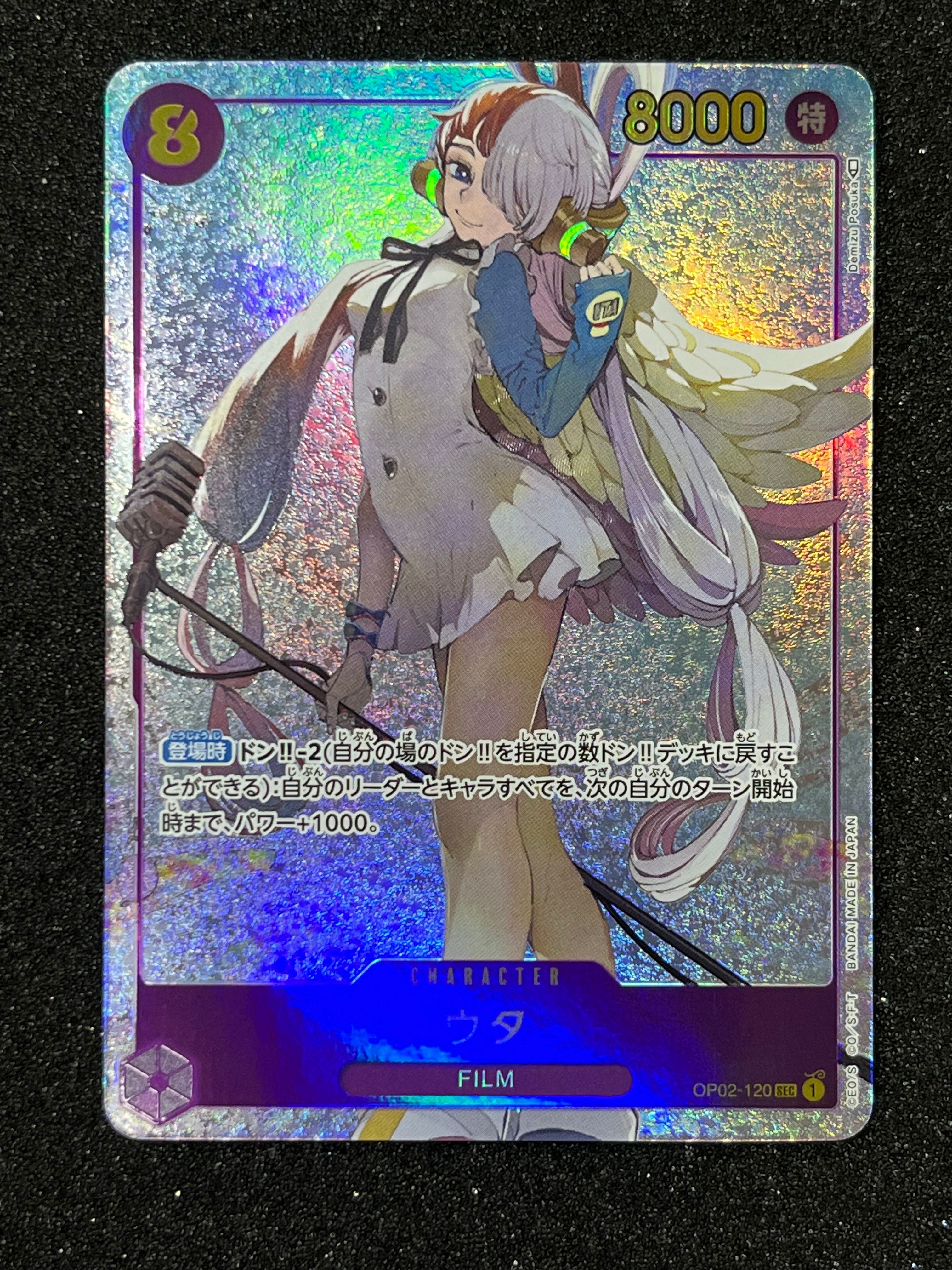 ウタ SEC-P [OP02-120] (ブースターパック頂上決戦)