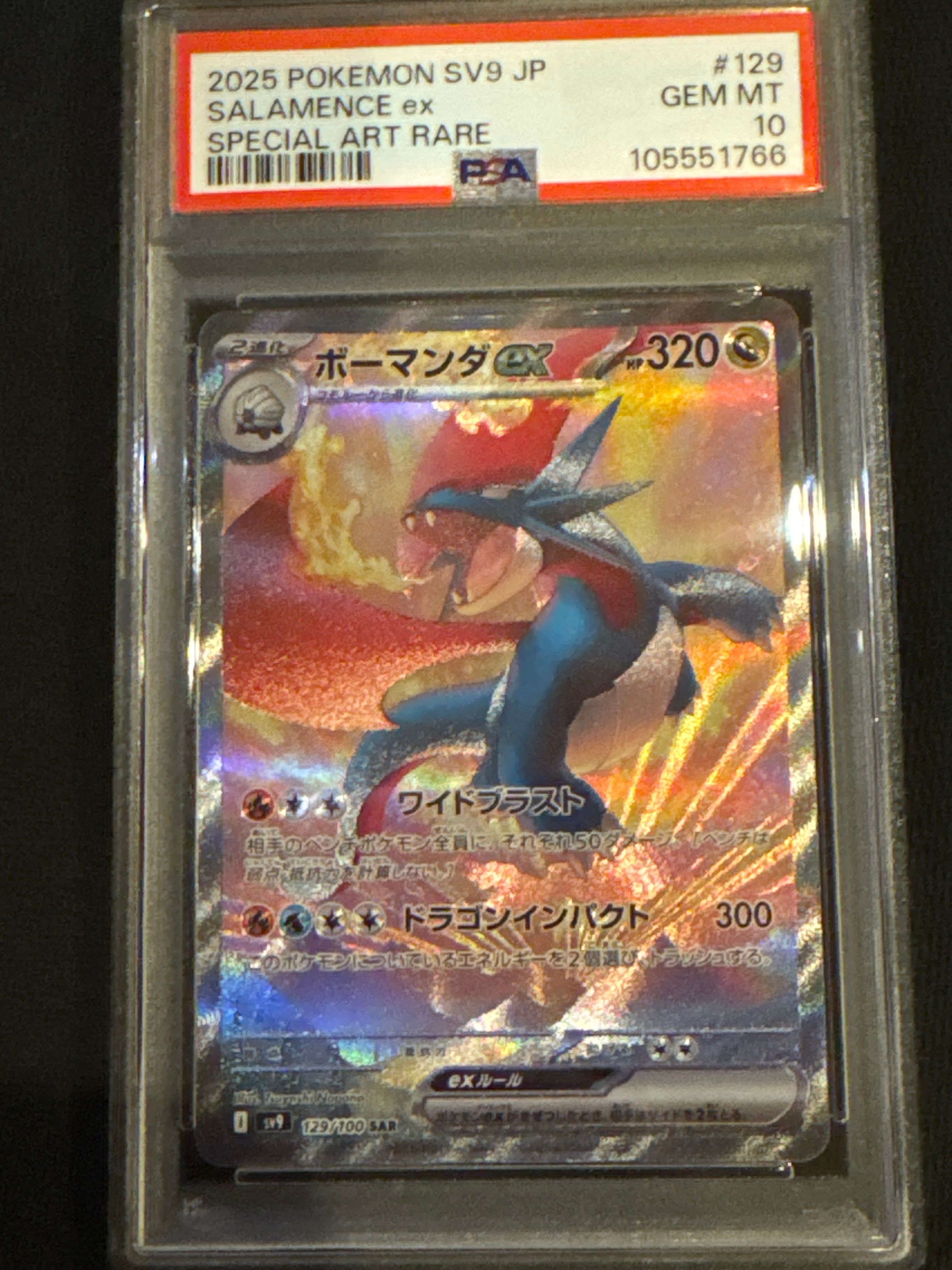 ボーマンダex SAR [SV9 129/100](拡張パック「バトルパートナーズ」)