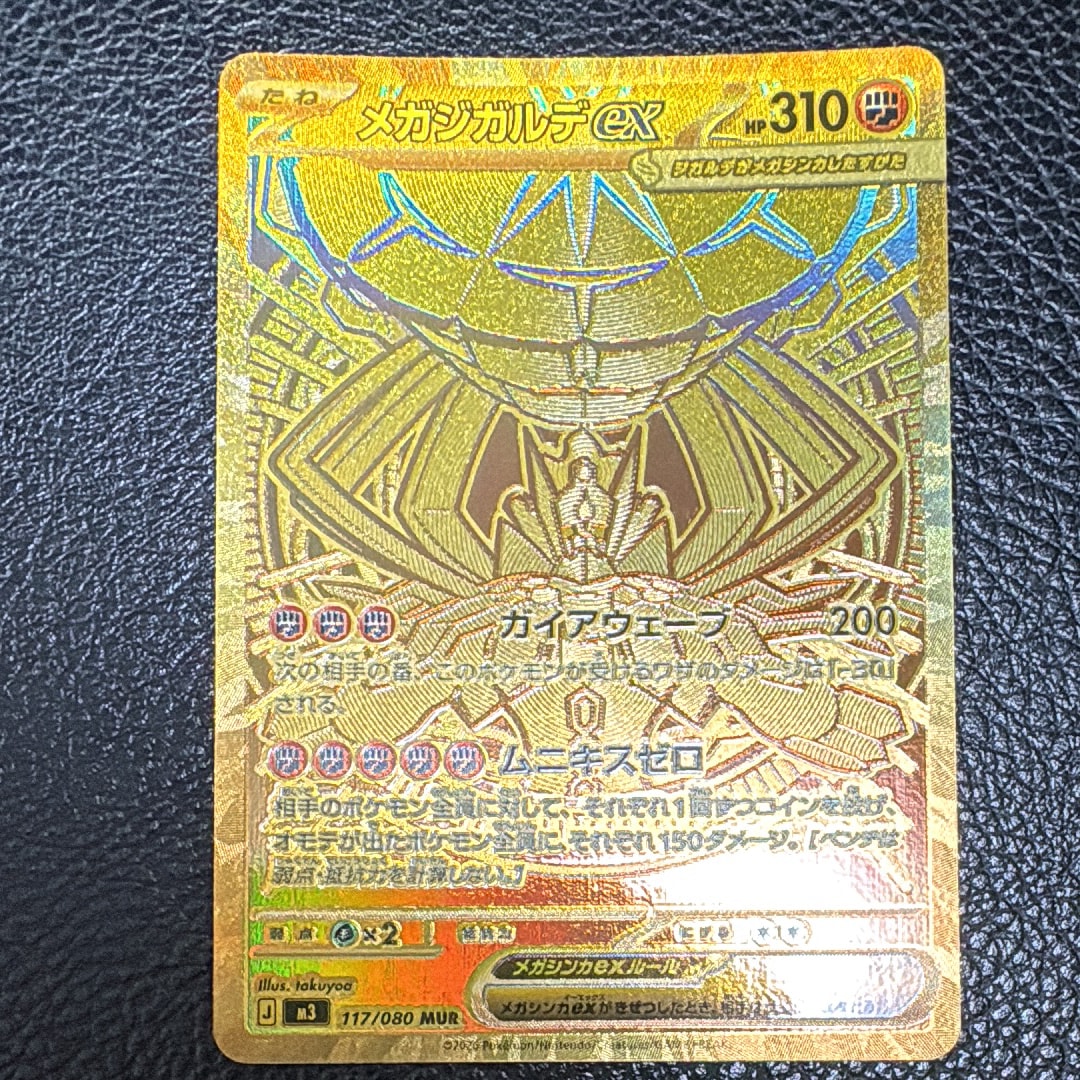 メガジガルデex MUR 117/080 ムニキスゼロ PSA9 PSA9】メガジガルデex MUR [M3 117/080](拡張パック「ムニキスゼロ