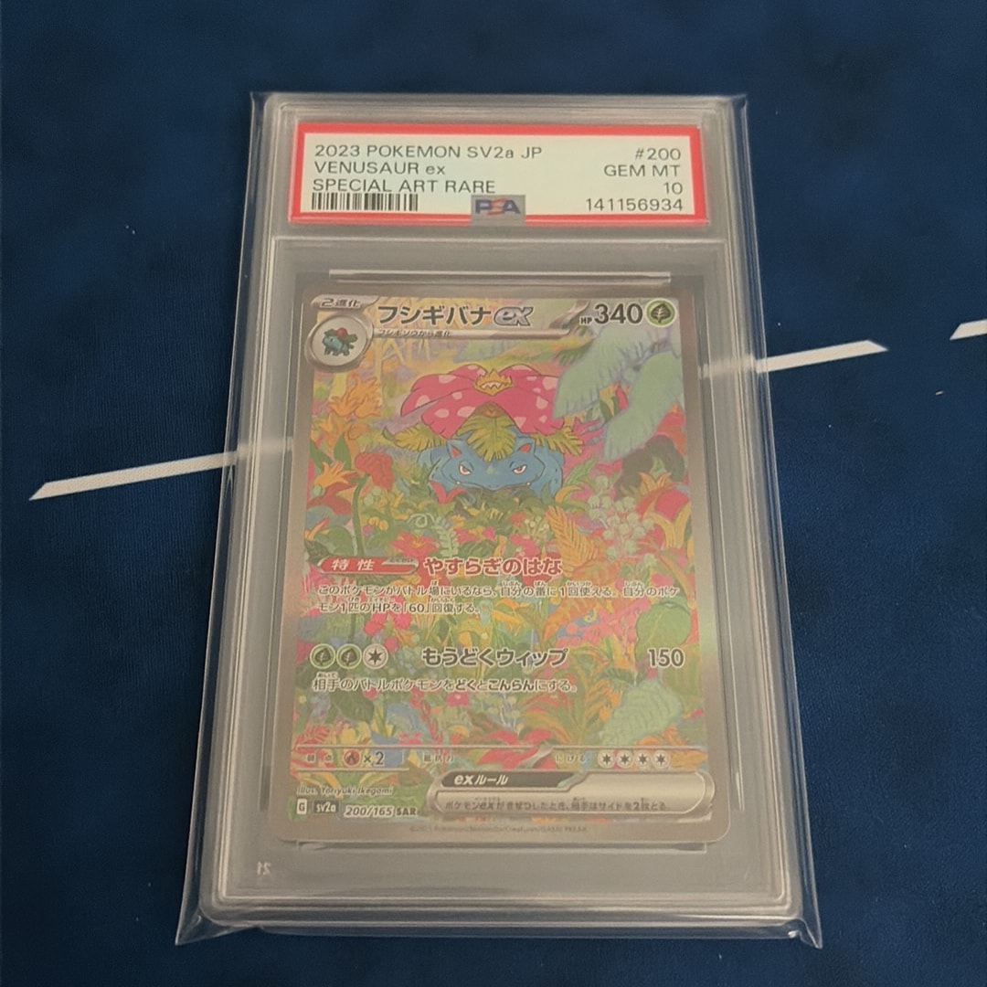 フシギバナex SAR[SV2a 200/165](強化拡張パック「ポケモンカード151