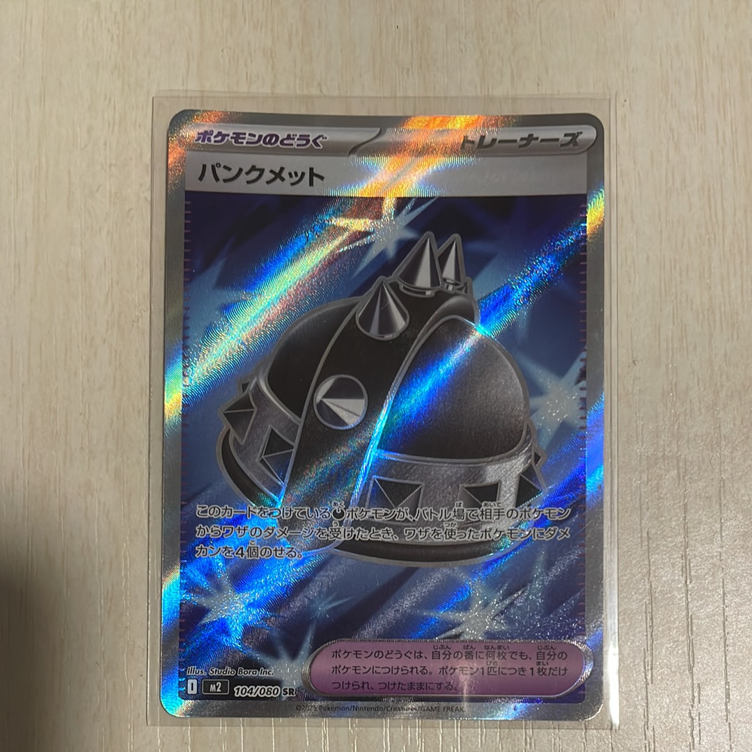 パンクメット SR [M2 104/080](拡張パック「インフェルノX」)の新品