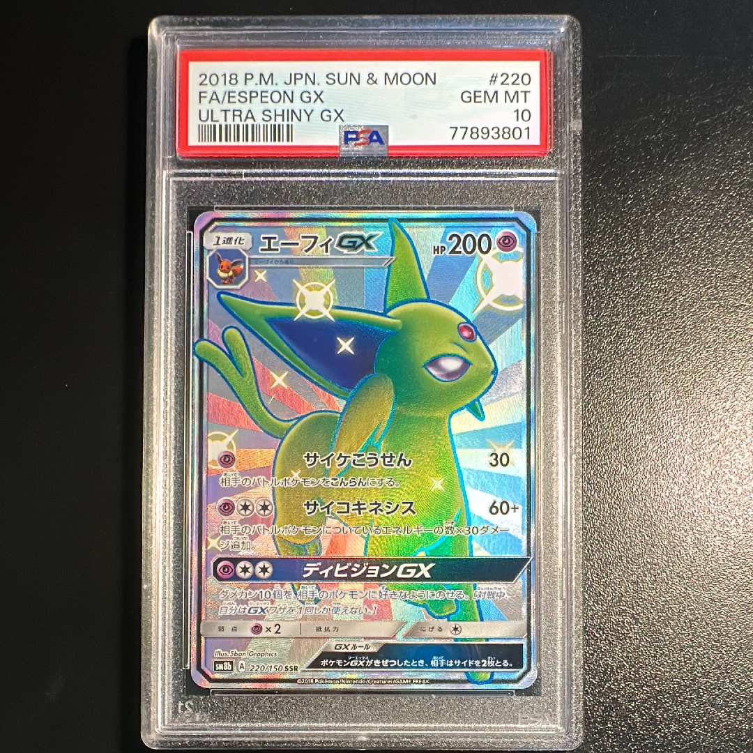 エーフィGX SSR[SM8b 220/150](ハイクラスパック「GXウルトラ