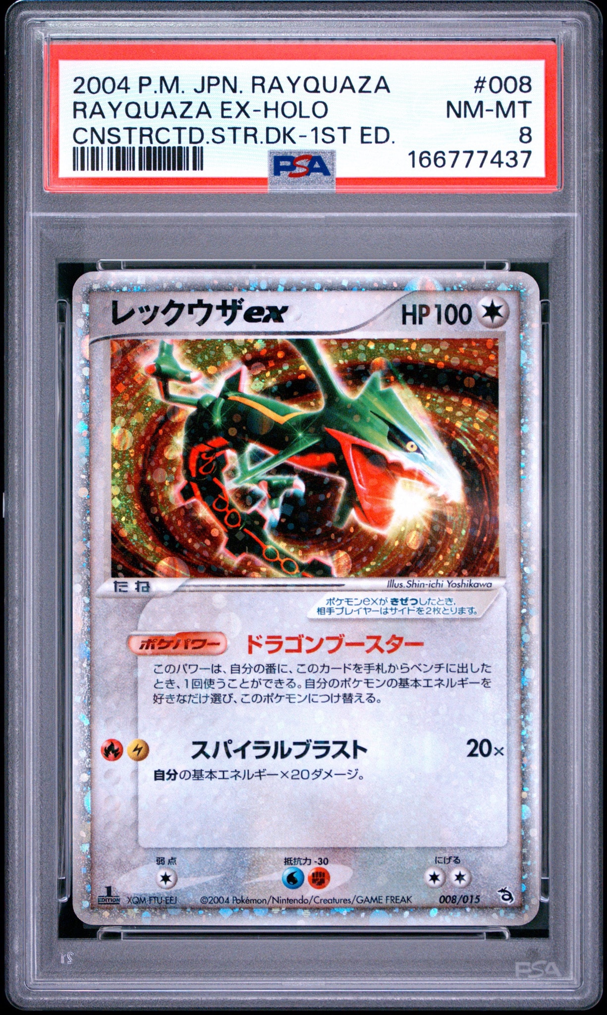 レックウザex :1ED [PCG 008/015/015](構築済みスターター「レックウザ